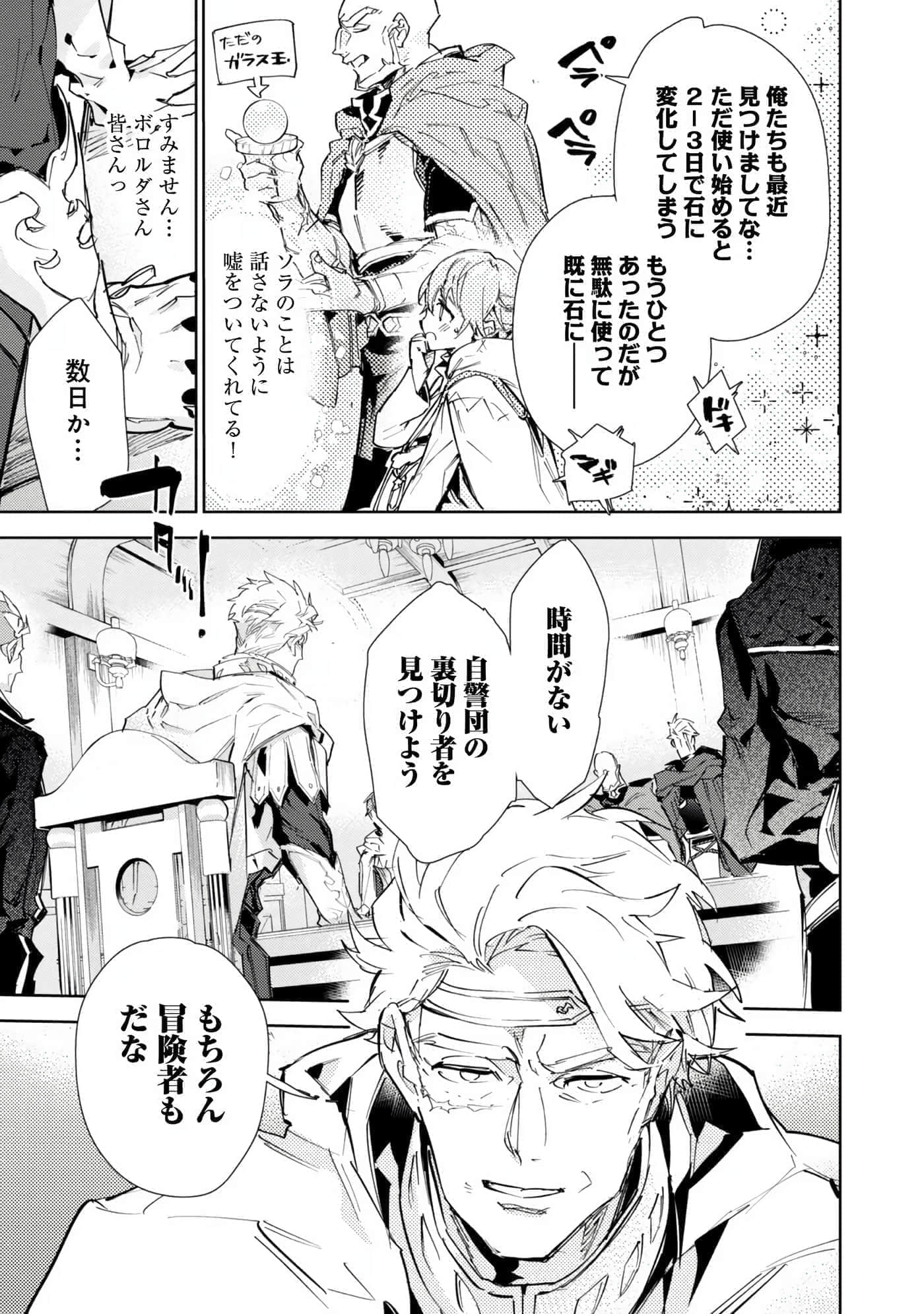 最弱的驯养师开启的捡垃圾的旅途【1-26话 19-26是生肉】【最弱テイマーはゴミ拾いの旅を始めました／最弱魔物使開始了撿垃圾之旅】-6