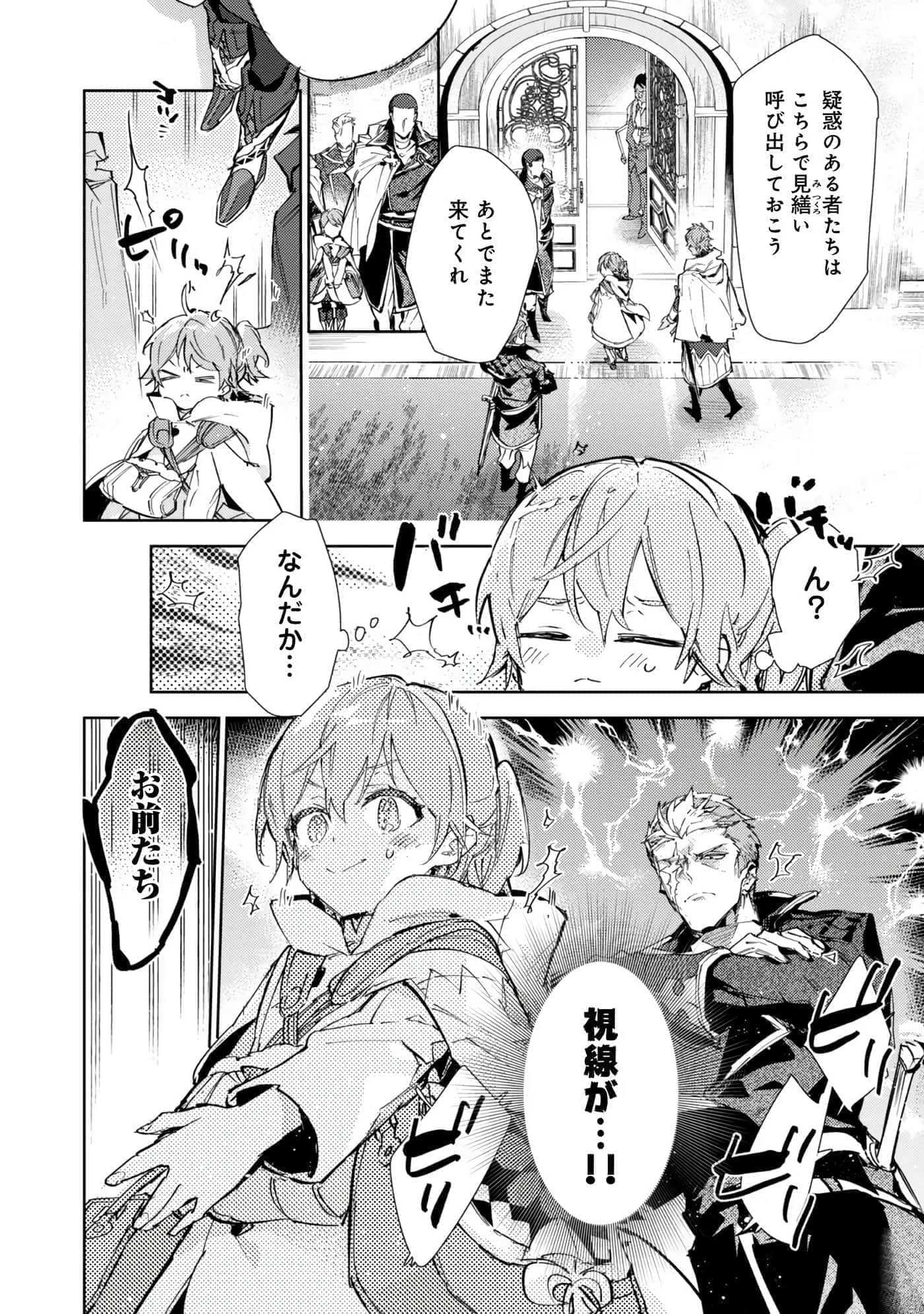 最弱的驯养师开启的捡垃圾的旅途【1-26话 19-26是生肉】【最弱テイマーはゴミ拾いの旅を始めました／最弱魔物使開始了撿垃圾之旅】-6