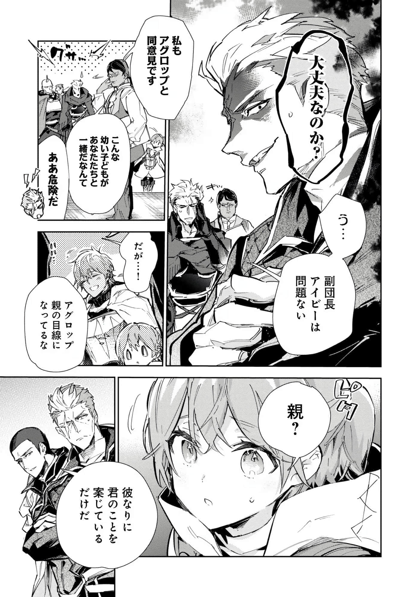 最弱的驯养师开启的捡垃圾的旅途【1-26话 19-26是生肉】【最弱テイマーはゴミ拾いの旅を始めました／最弱魔物使開始了撿垃圾之旅】-6