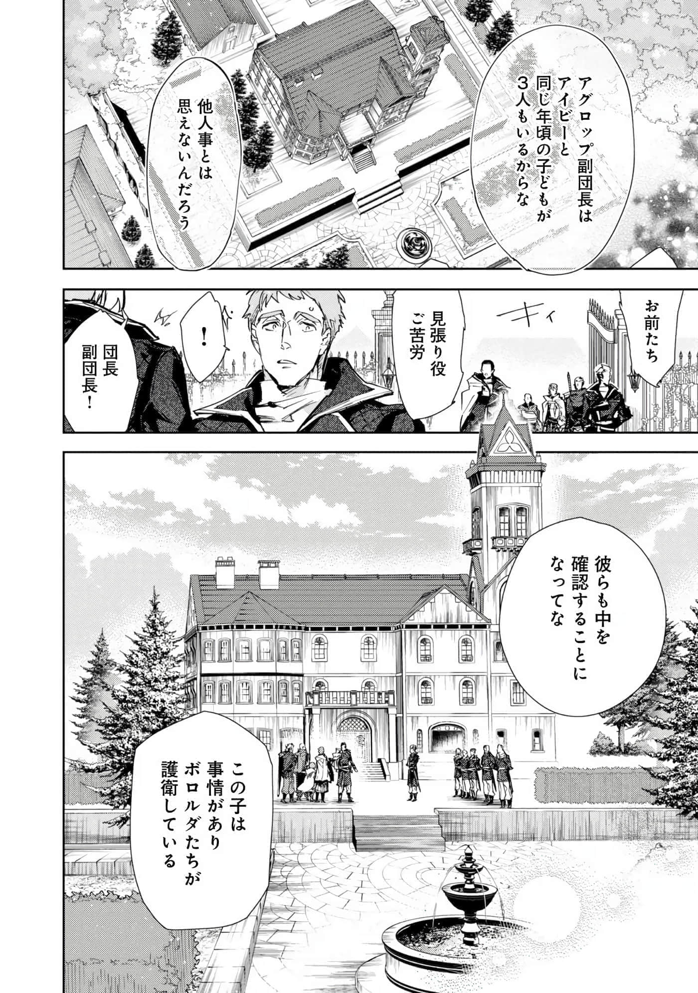 最弱的驯养师开启的捡垃圾的旅途【1-26话 19-26是生肉】【最弱テイマーはゴミ拾いの旅を始めました／最弱魔物使開始了撿垃圾之旅】-6