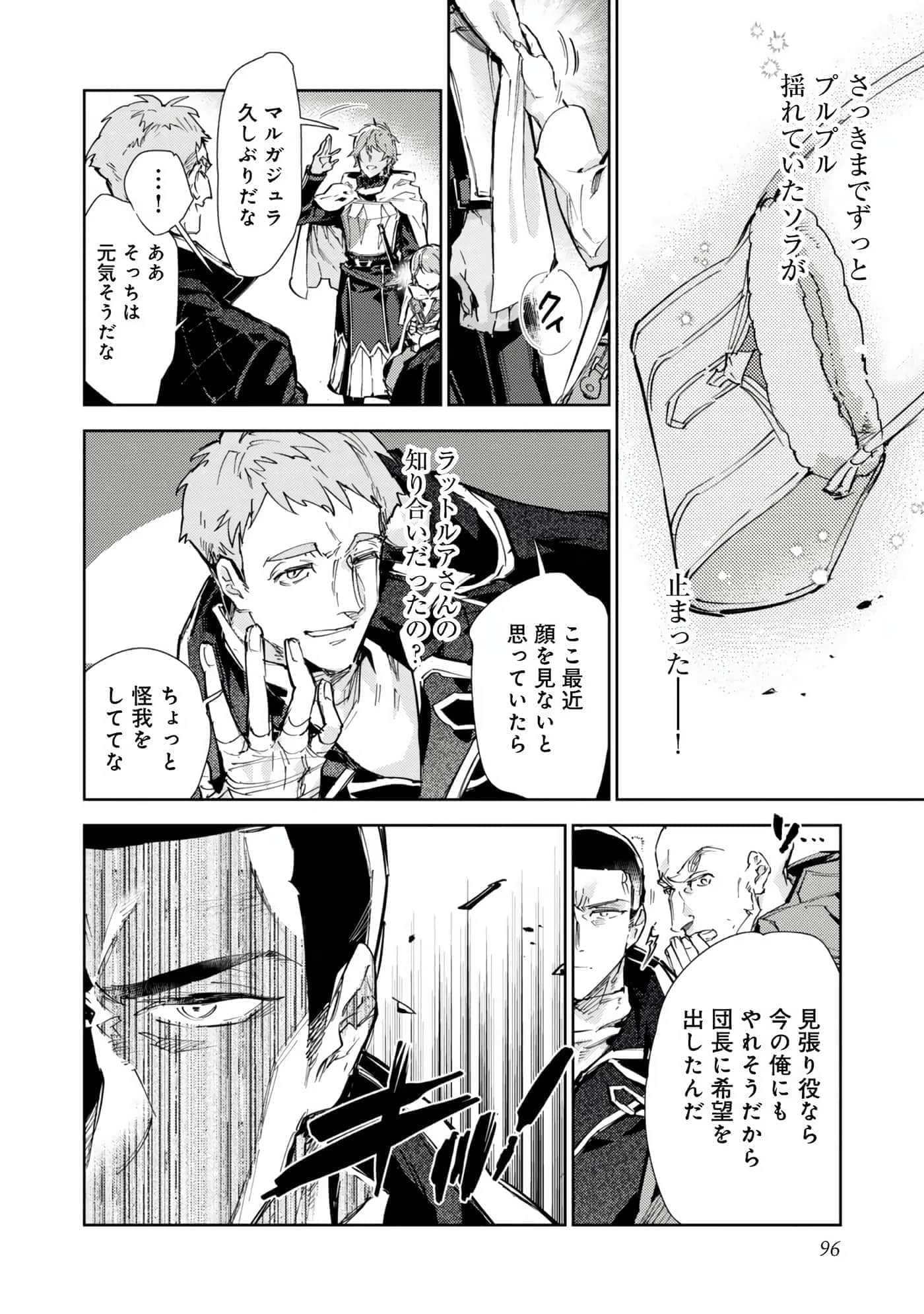 最弱的驯养师开启的捡垃圾的旅途【1-26话 19-26是生肉】【最弱テイマーはゴミ拾いの旅を始めました／最弱魔物使開始了撿垃圾之旅】-6