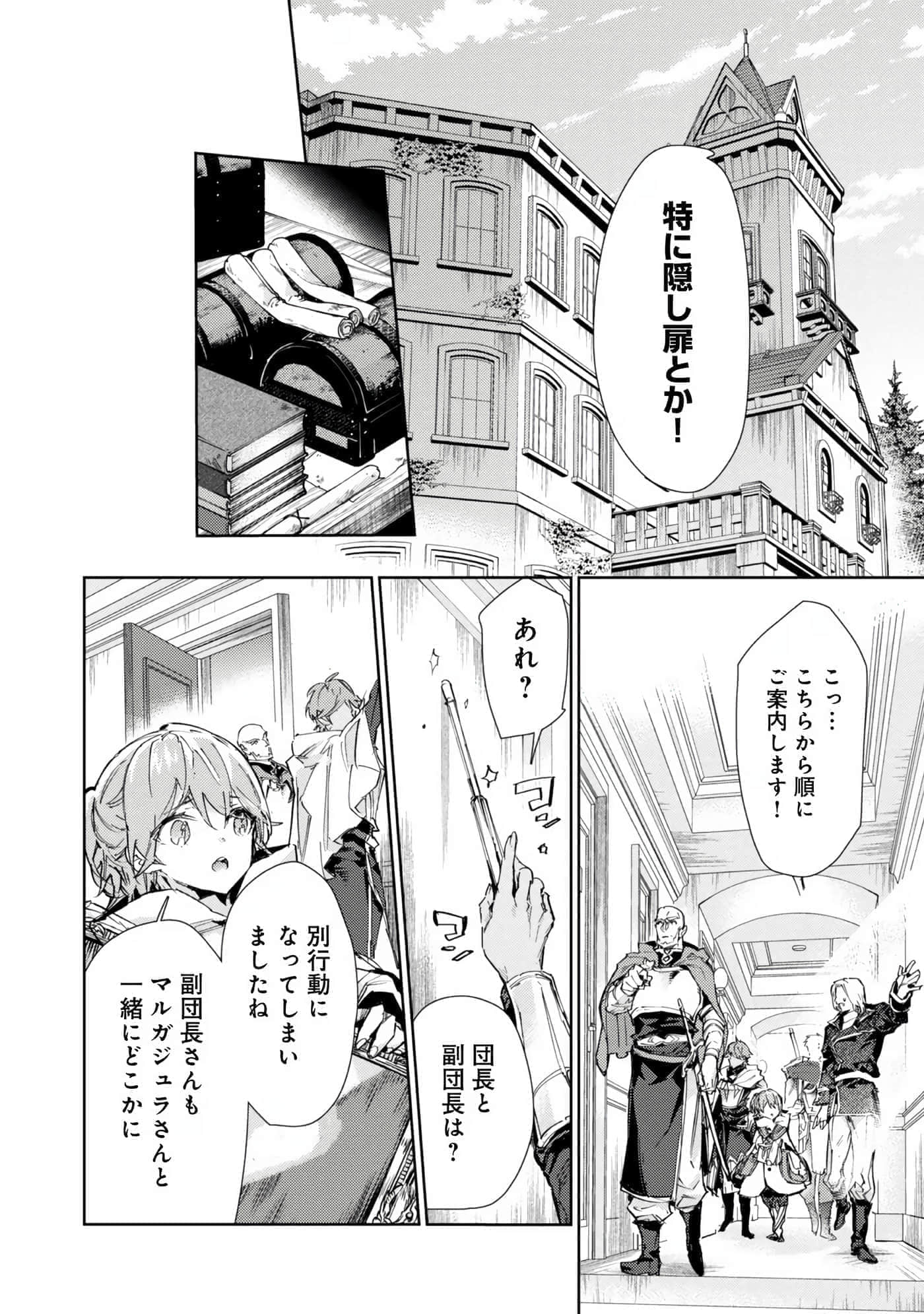 最弱的驯养师开启的捡垃圾的旅途【1-26话 19-26是生肉】【最弱テイマーはゴミ拾いの旅を始めました／最弱魔物使開始了撿垃圾之旅】-6
