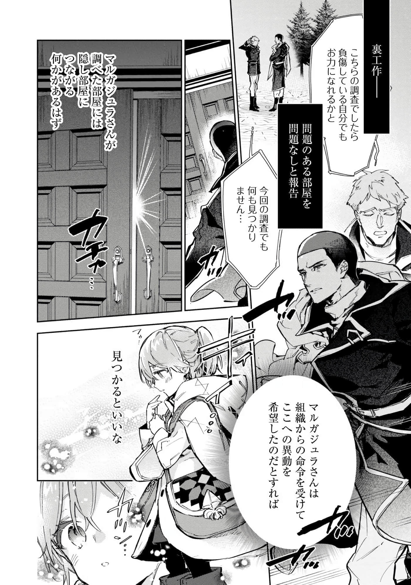 最弱的驯养师开启的捡垃圾的旅途【1-26话 19-26是生肉】【最弱テイマーはゴミ拾いの旅を始めました／最弱魔物使開始了撿垃圾之旅】-6