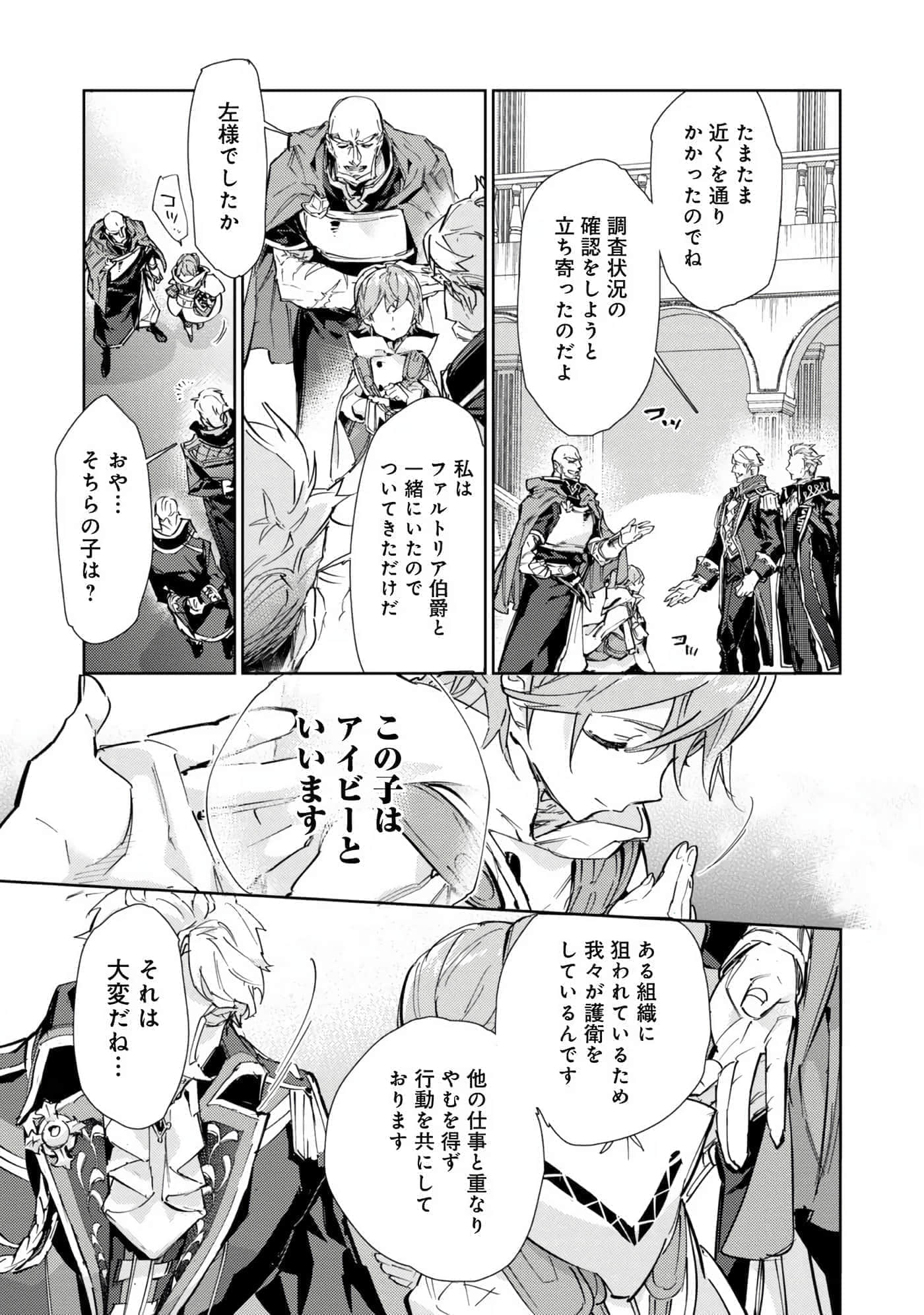 最弱的驯养师开启的捡垃圾的旅途【1-26话 19-26是生肉】【最弱テイマーはゴミ拾いの旅を始めました／最弱魔物使開始了撿垃圾之旅】-6