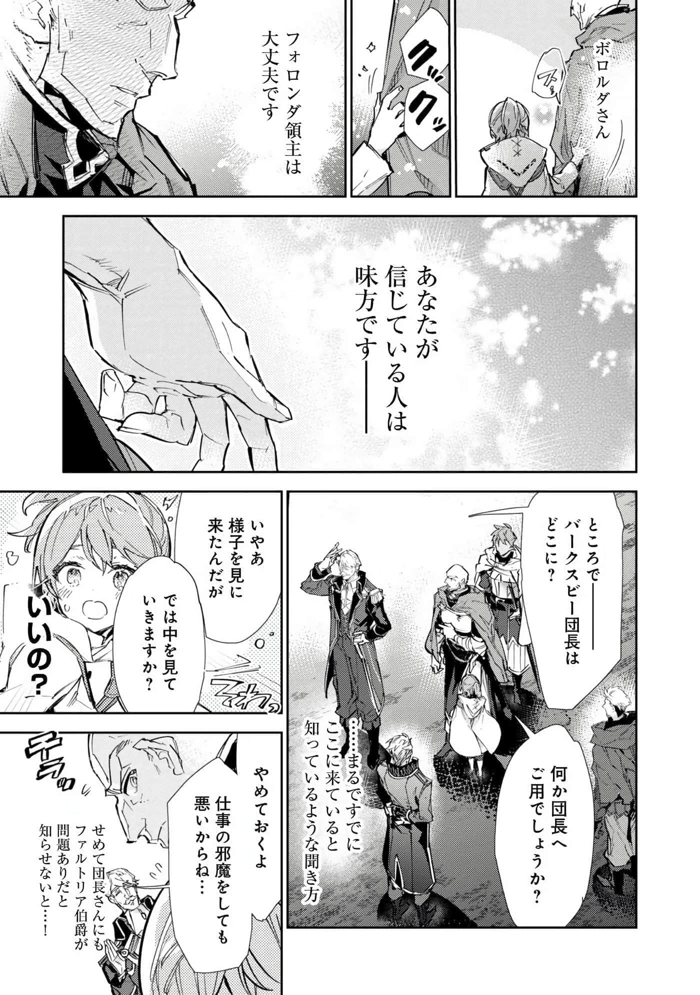 最弱的驯养师开启的捡垃圾的旅途【1-26话 19-26是生肉】【最弱テイマーはゴミ拾いの旅を始めました／最弱魔物使開始了撿垃圾之旅】-6