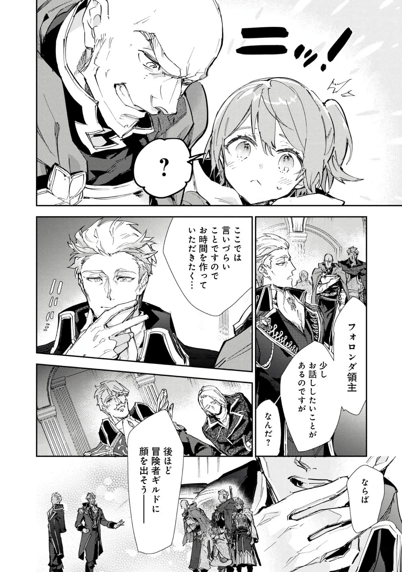 最弱的驯养师开启的捡垃圾的旅途【1-26话 19-26是生肉】【最弱テイマーはゴミ拾いの旅を始めました／最弱魔物使開始了撿垃圾之旅】-6