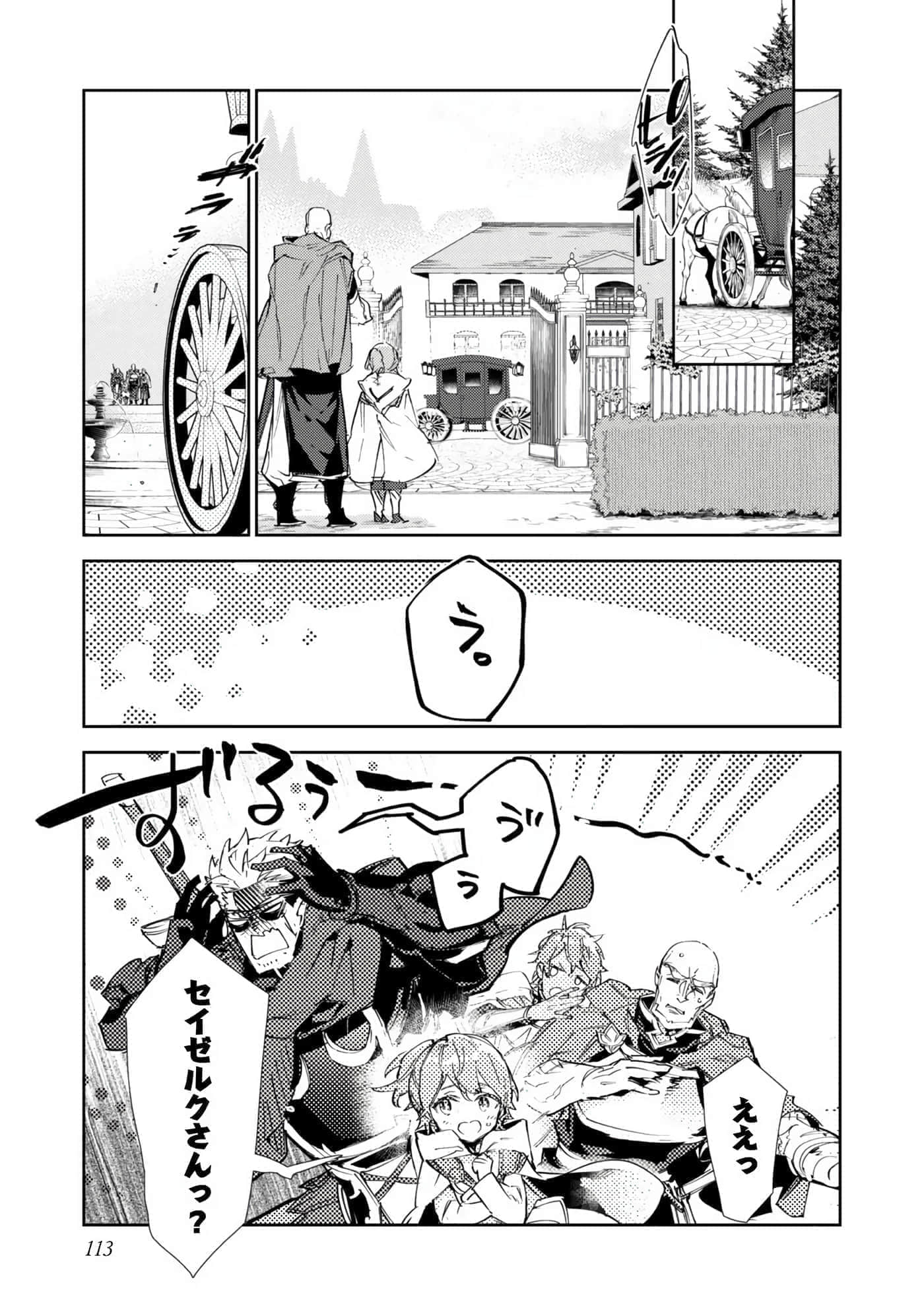 最弱的驯养师开启的捡垃圾的旅途【1-26话 19-26是生肉】【最弱テイマーはゴミ拾いの旅を始めました／最弱魔物使開始了撿垃圾之旅】-6