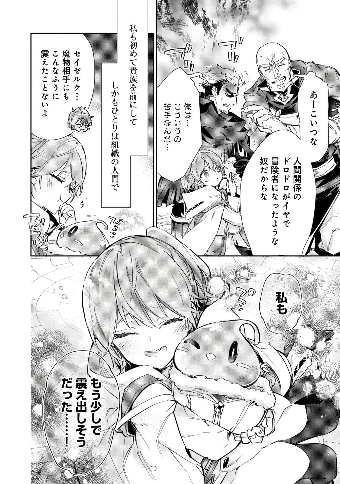 最弱的驯养师开启的捡垃圾的旅途【1-26话 19-26是生肉】【最弱テイマーはゴミ拾いの旅を始めました／最弱魔物使開始了撿垃圾之旅】-6