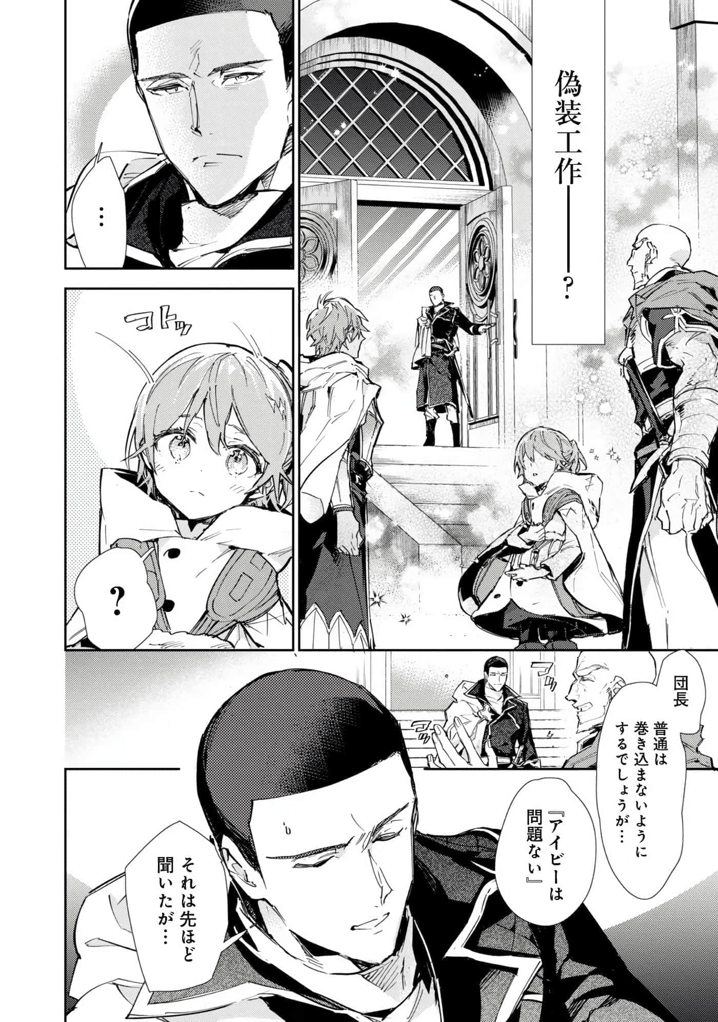 最弱的驯养师开启的捡垃圾的旅途【1-26话 19-26是生肉】【最弱テイマーはゴミ拾いの旅を始めました／最弱魔物使開始了撿垃圾之旅】-6