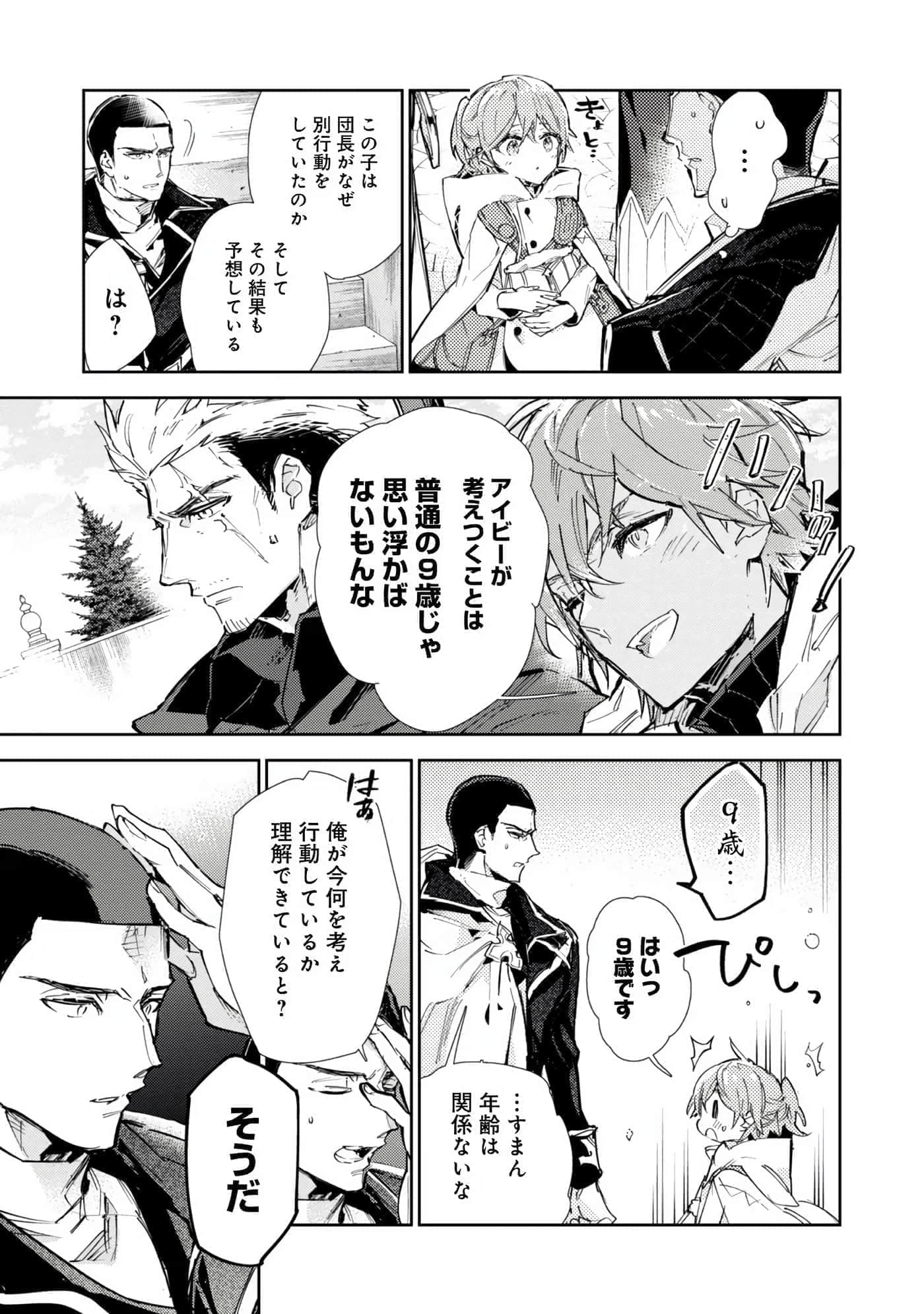 最弱的驯养师开启的捡垃圾的旅途【1-26话 19-26是生肉】【最弱テイマーはゴミ拾いの旅を始めました／最弱魔物使開始了撿垃圾之旅】-6