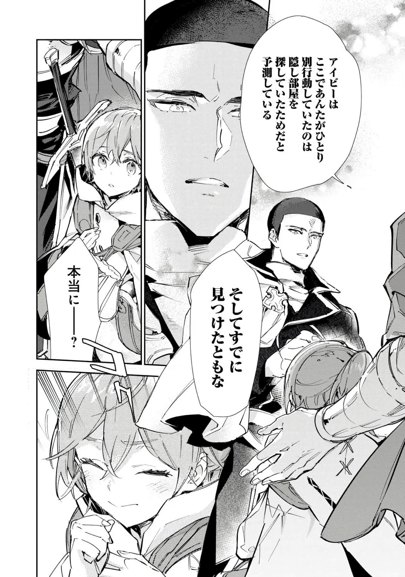 最弱的驯养师开启的捡垃圾的旅途【1-26话 19-26是生肉】【最弱テイマーはゴミ拾いの旅を始めました／最弱魔物使開始了撿垃圾之旅】-6