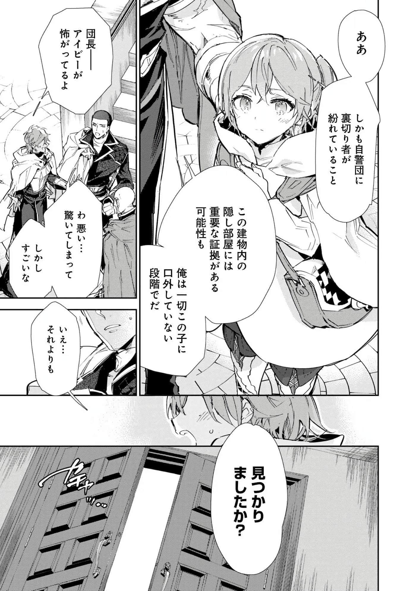 最弱的驯养师开启的捡垃圾的旅途【1-26话 19-26是生肉】【最弱テイマーはゴミ拾いの旅を始めました／最弱魔物使開始了撿垃圾之旅】-6