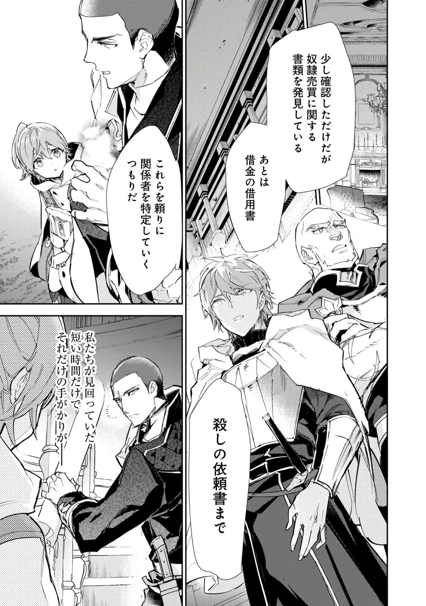最弱的驯养师开启的捡垃圾的旅途【1-26话 19-26是生肉】【最弱テイマーはゴミ拾いの旅を始めました／最弱魔物使開始了撿垃圾之旅】-6