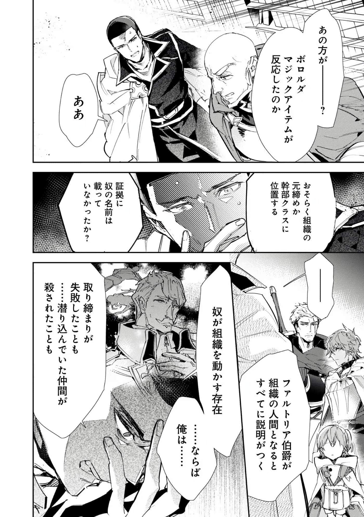 最弱的驯养师开启的捡垃圾的旅途【1-26话 19-26是生肉】【最弱テイマーはゴミ拾いの旅を始めました／最弱魔物使開始了撿垃圾之旅】-6