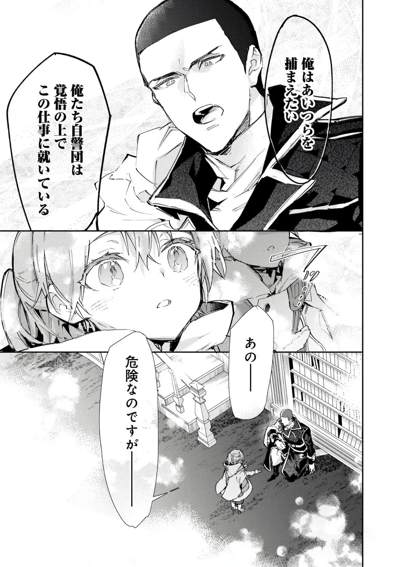 最弱的驯养师开启的捡垃圾的旅途【1-26话 19-26是生肉】【最弱テイマーはゴミ拾いの旅を始めました／最弱魔物使開始了撿垃圾之旅】-6