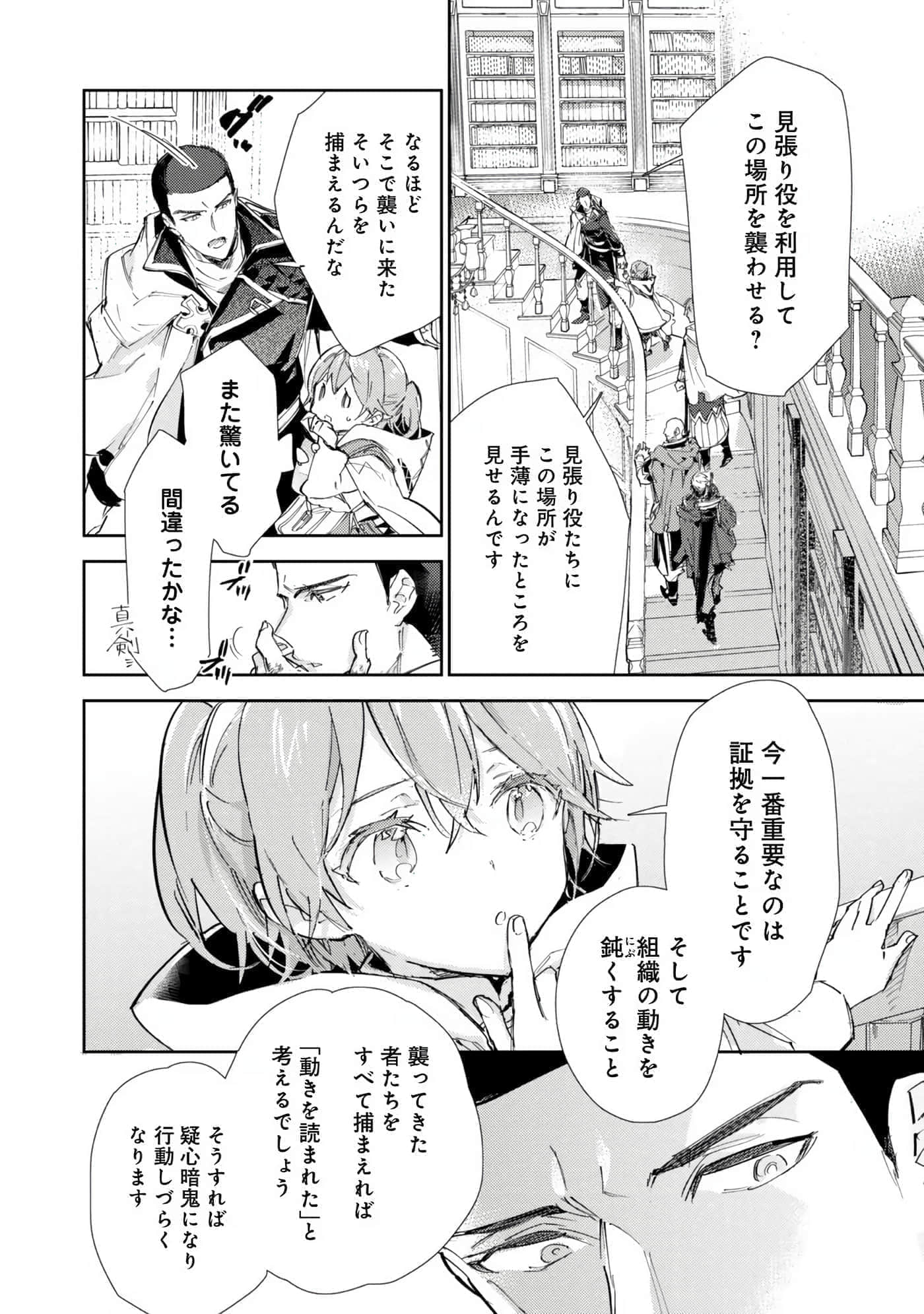 最弱的驯养师开启的捡垃圾的旅途【1-26话 19-26是生肉】【最弱テイマーはゴミ拾いの旅を始めました／最弱魔物使開始了撿垃圾之旅】-6