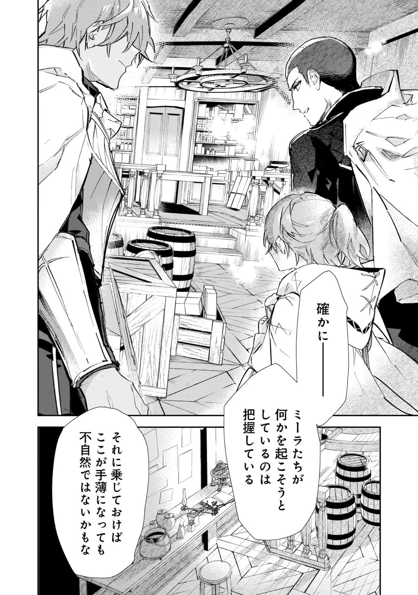 最弱的驯养师开启的捡垃圾的旅途【1-26话 19-26是生肉】【最弱テイマーはゴミ拾いの旅を始めました／最弱魔物使開始了撿垃圾之旅】-6