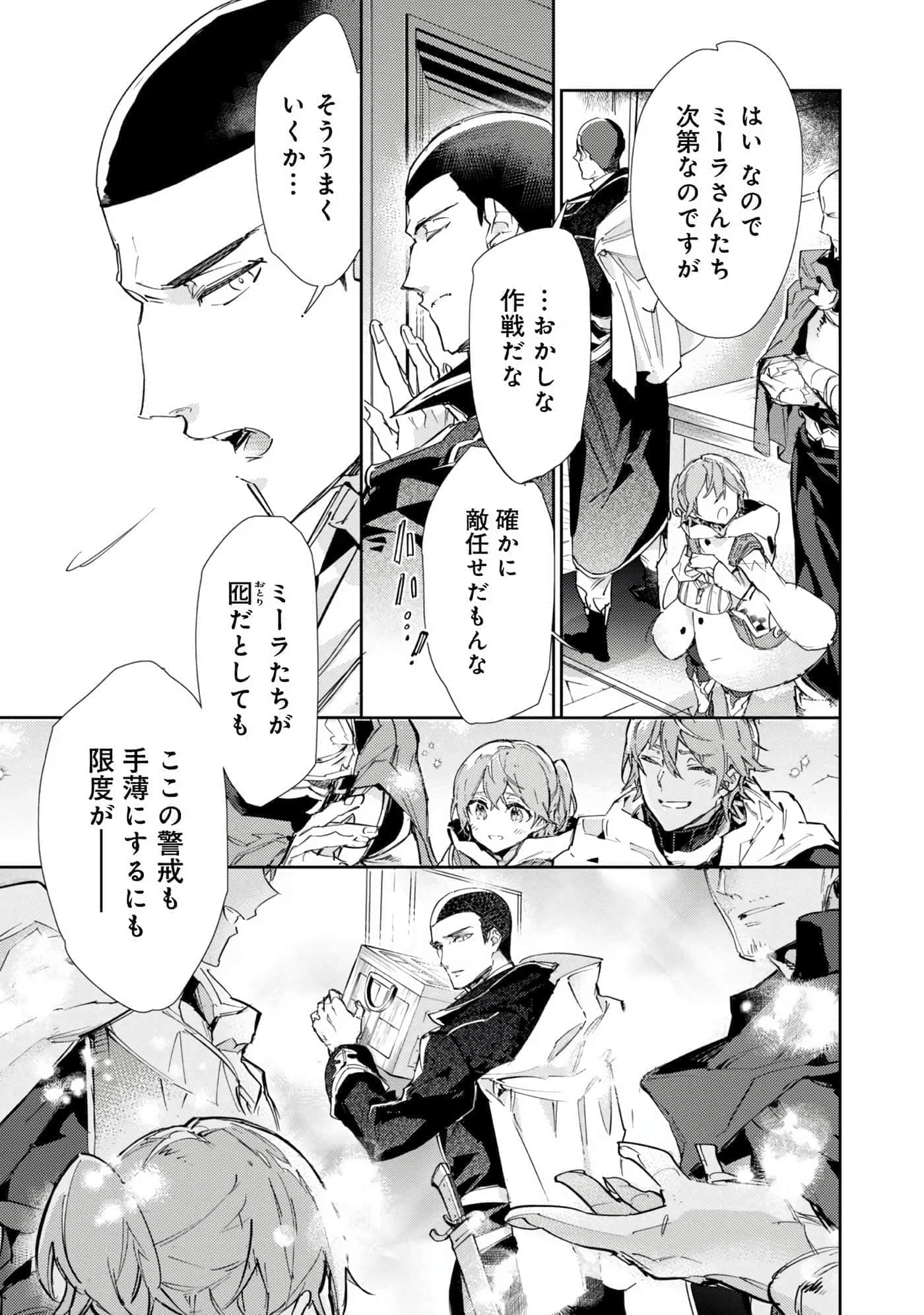 最弱的驯养师开启的捡垃圾的旅途【1-26话 19-26是生肉】【最弱テイマーはゴミ拾いの旅を始めました／最弱魔物使開始了撿垃圾之旅】-6