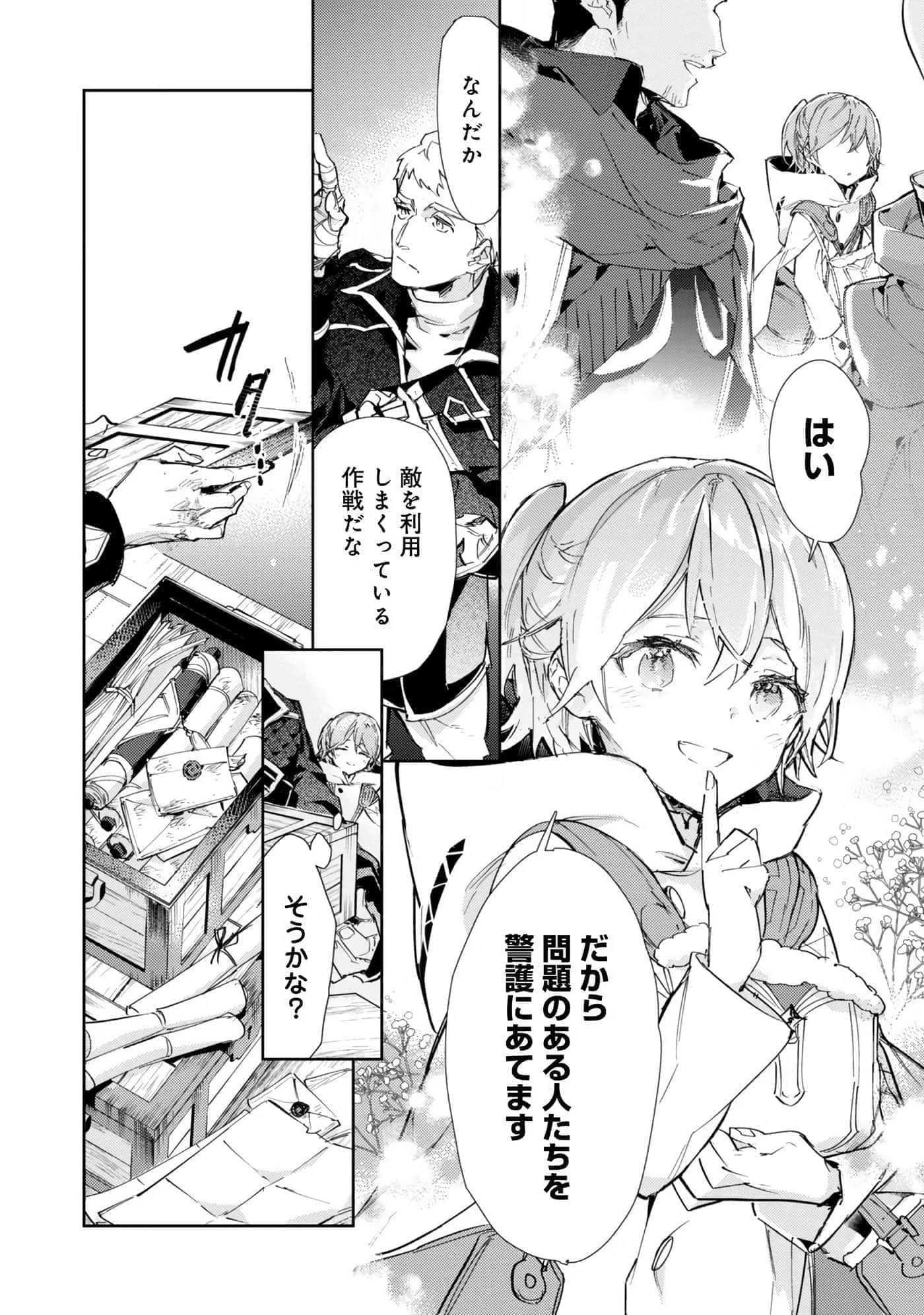 最弱的驯养师开启的捡垃圾的旅途【1-26话 19-26是生肉】【最弱テイマーはゴミ拾いの旅を始めました／最弱魔物使開始了撿垃圾之旅】-6