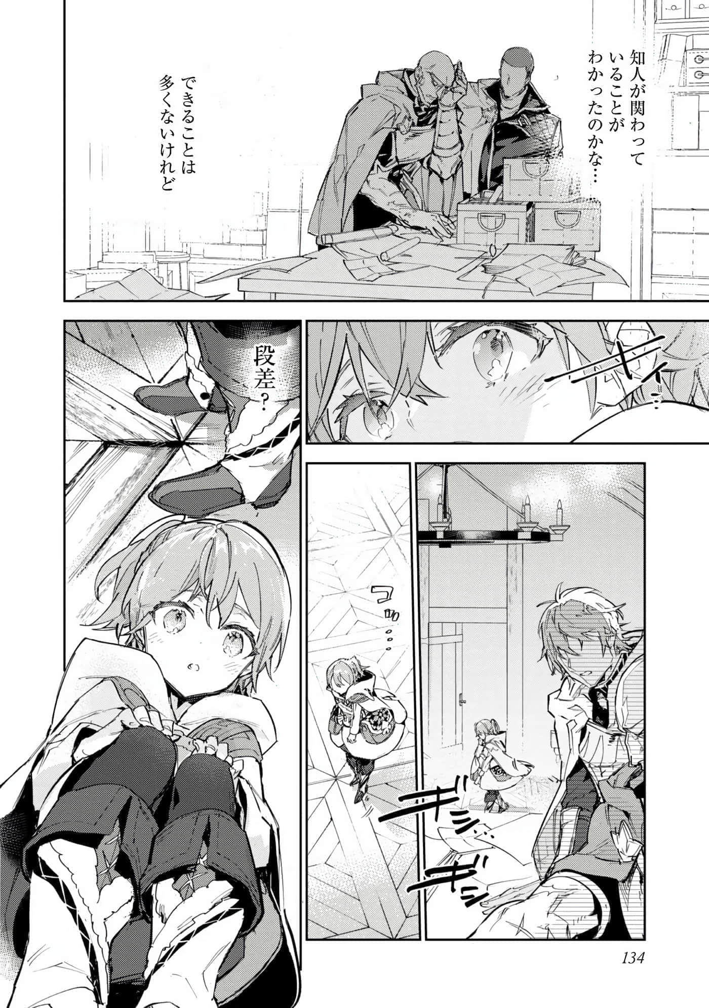 最弱的驯养师开启的捡垃圾的旅途【1-26话 19-26是生肉】【最弱テイマーはゴミ拾いの旅を始めました／最弱魔物使開始了撿垃圾之旅】-6