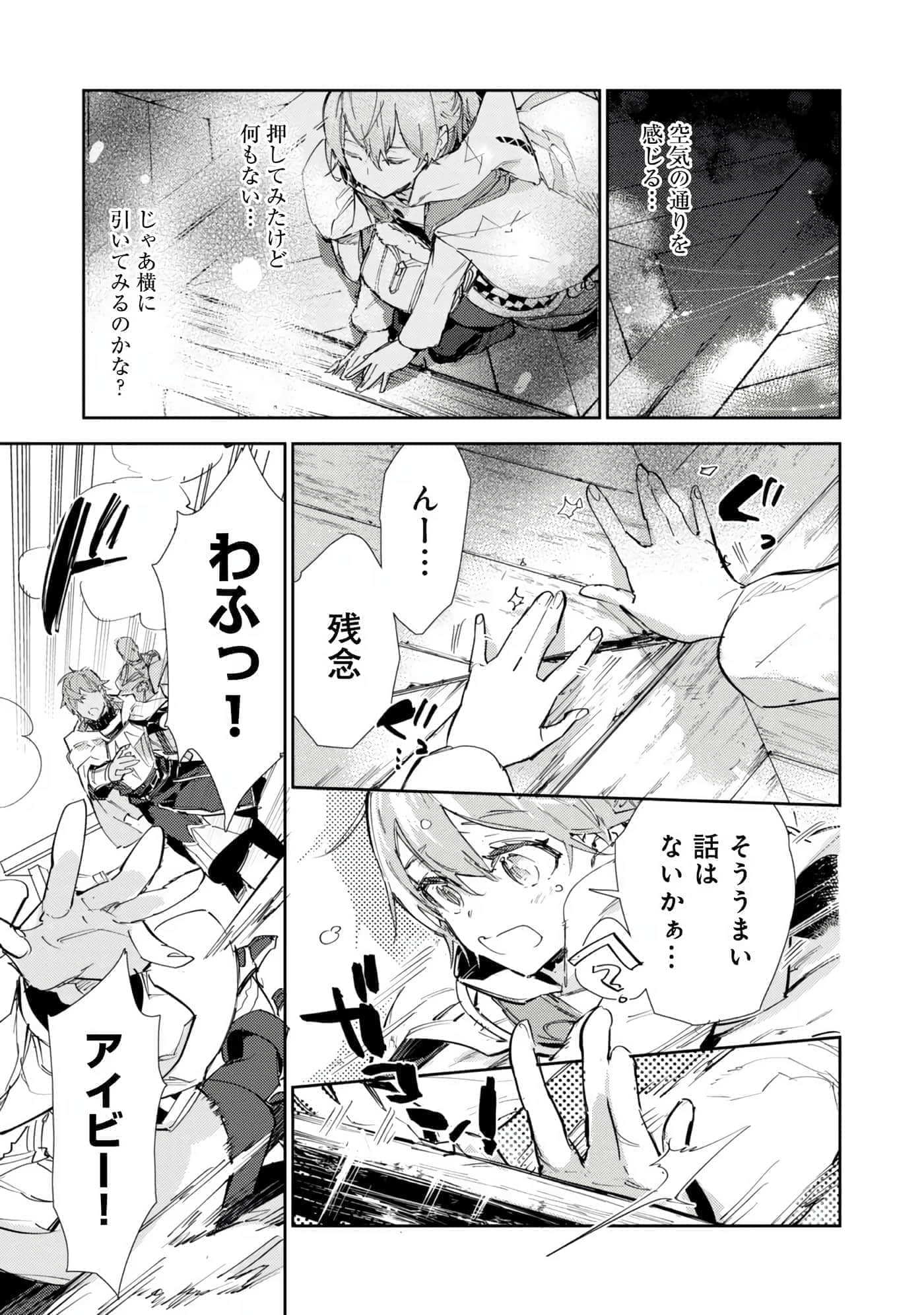 最弱的驯养师开启的捡垃圾的旅途【1-26话 19-26是生肉】【最弱テイマーはゴミ拾いの旅を始めました／最弱魔物使開始了撿垃圾之旅】-6
