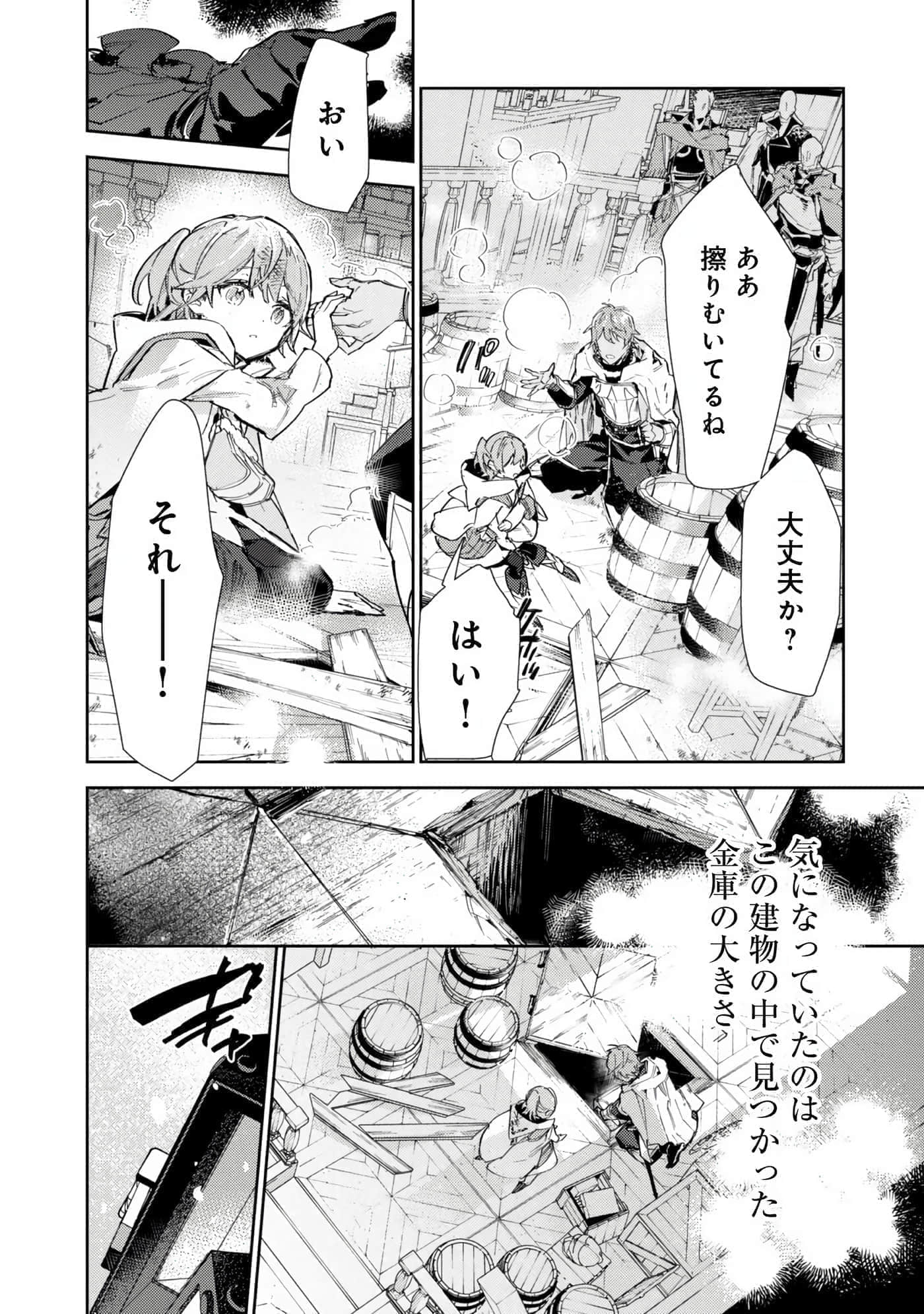 最弱的驯养师开启的捡垃圾的旅途【1-26话 19-26是生肉】【最弱テイマーはゴミ拾いの旅を始めました／最弱魔物使開始了撿垃圾之旅】-6