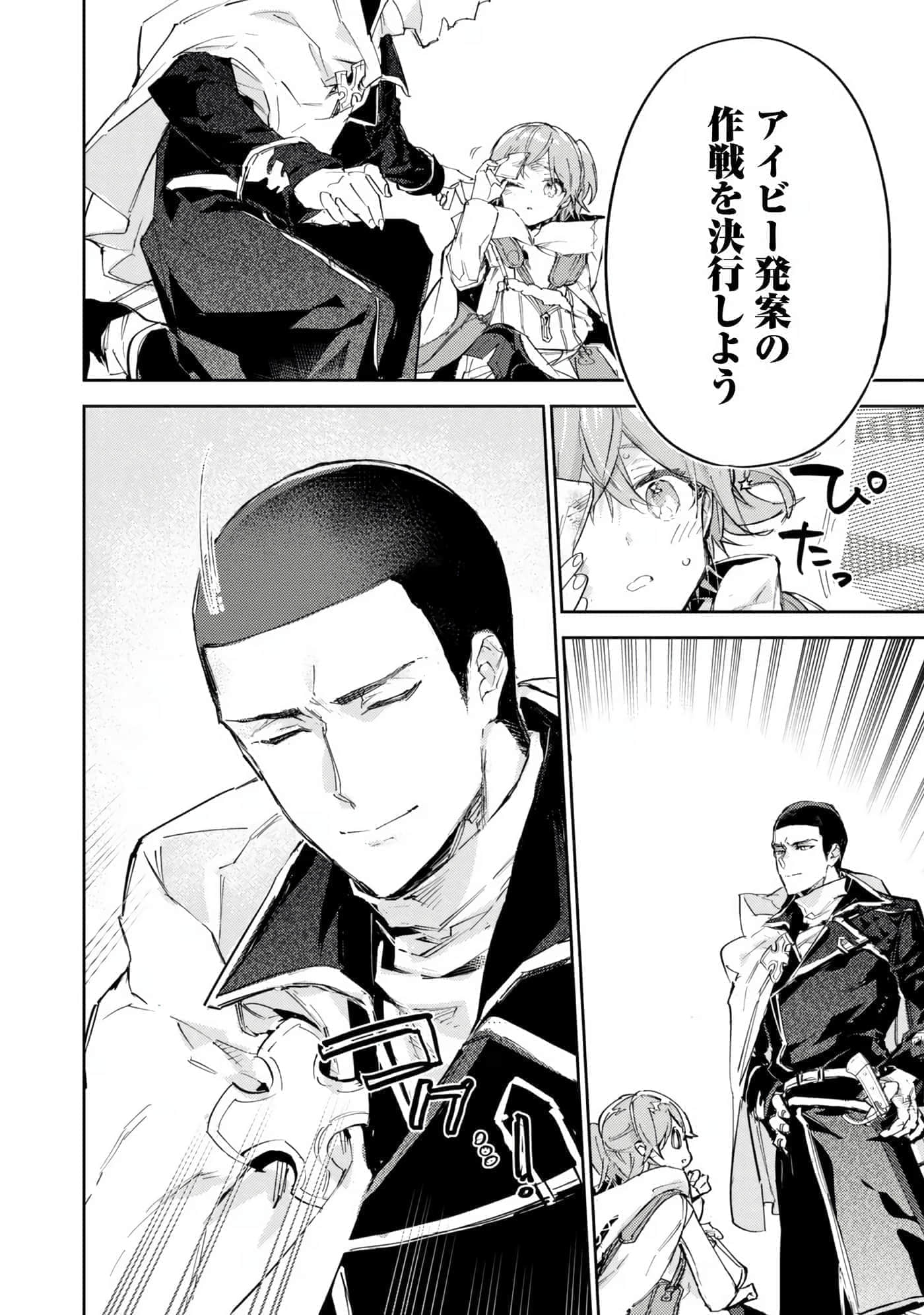 最弱的驯养师开启的捡垃圾的旅途【1-26话 19-26是生肉】【最弱テイマーはゴミ拾いの旅を始めました／最弱魔物使開始了撿垃圾之旅】-6