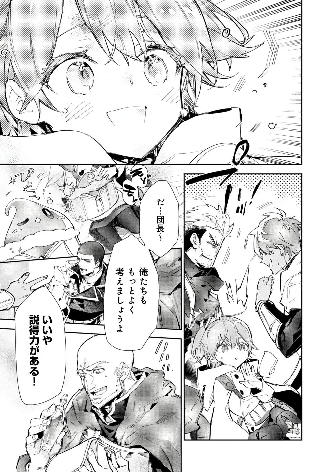 最弱的驯养师开启的捡垃圾的旅途【1-26话 19-26是生肉】【最弱テイマーはゴミ拾いの旅を始めました／最弱魔物使開始了撿垃圾之旅】-6