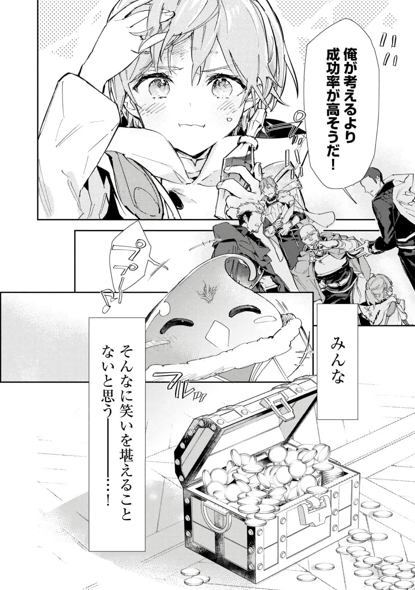 最弱的驯养师开启的捡垃圾的旅途【1-26话 19-26是生肉】【最弱テイマーはゴミ拾いの旅を始めました／最弱魔物使開始了撿垃圾之旅】-6