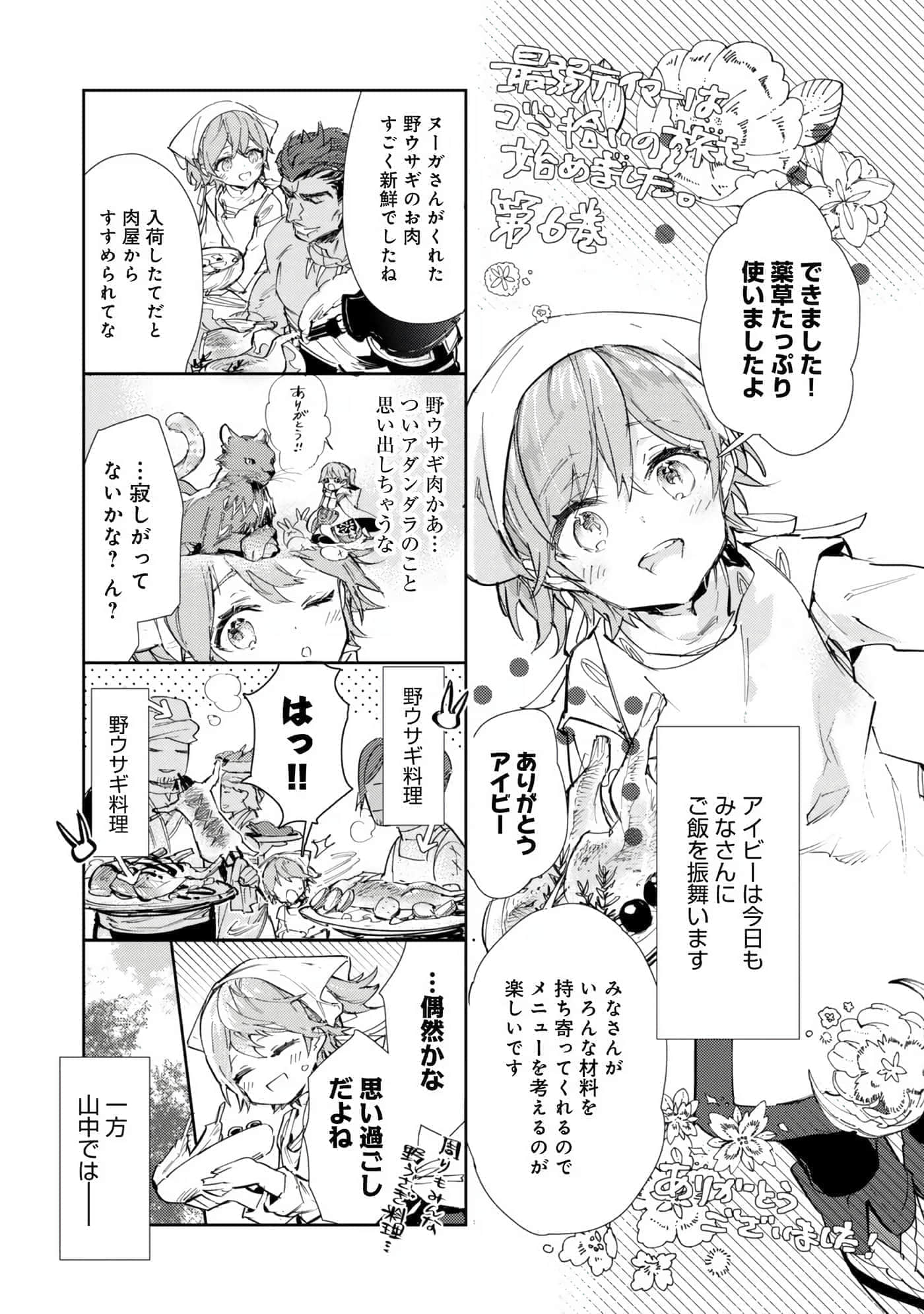 最弱的驯养师开启的捡垃圾的旅途【1-26话 19-26是生肉】【最弱テイマーはゴミ拾いの旅を始めました／最弱魔物使開始了撿垃圾之旅】-6