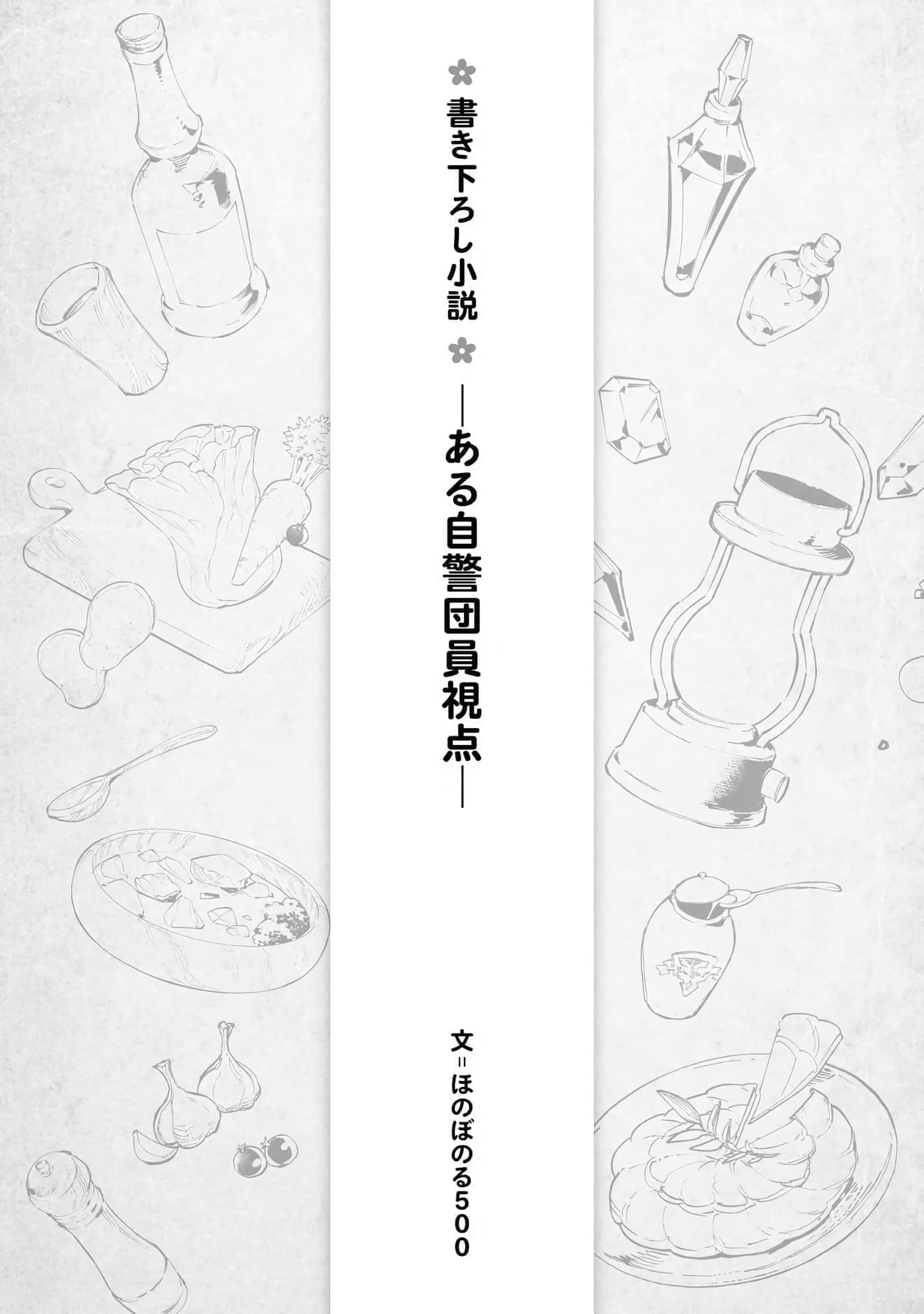 最弱的驯养师开启的捡垃圾的旅途【1-26话 19-26是生肉】【最弱テイマーはゴミ拾いの旅を始めました／最弱魔物使開始了撿垃圾之旅】-6