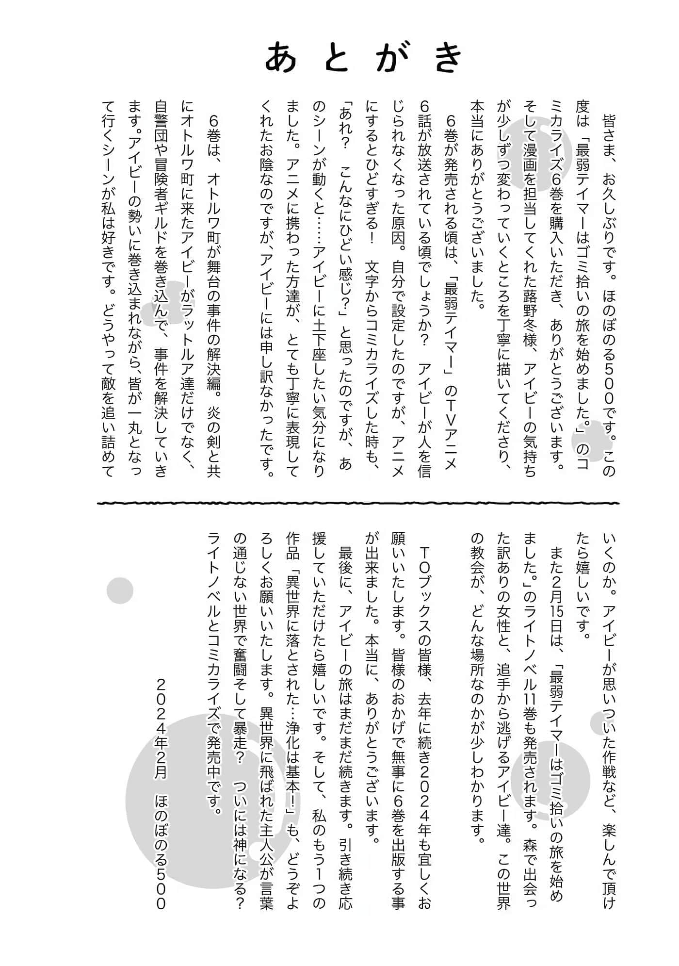 最弱的驯养师开启的捡垃圾的旅途【1-26话 19-26是生肉】【最弱テイマーはゴミ拾いの旅を始めました／最弱魔物使開始了撿垃圾之旅】-6