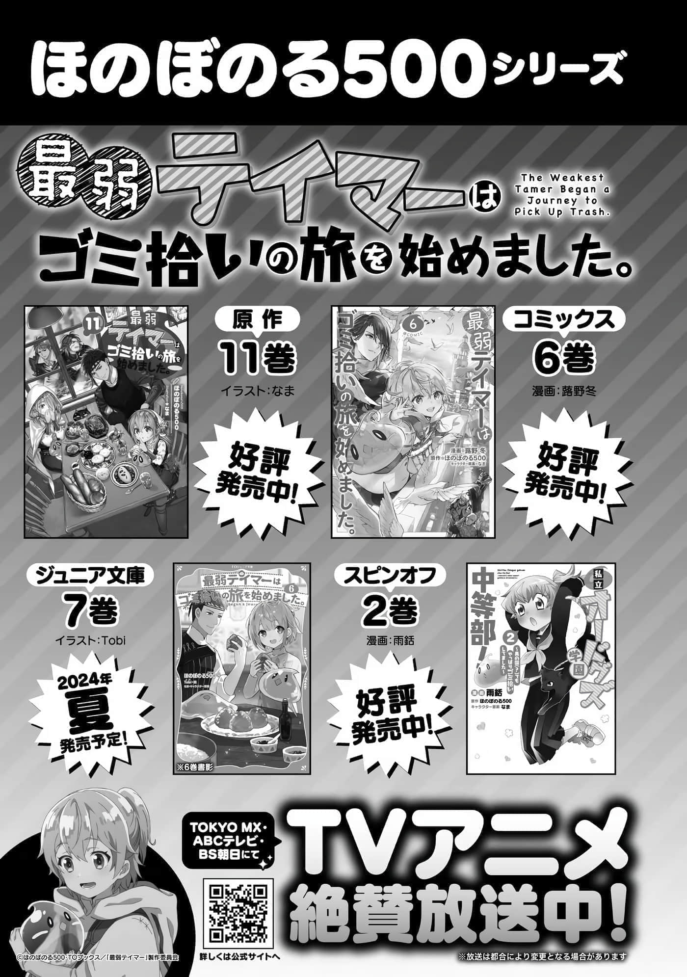 最弱的驯养师开启的捡垃圾的旅途【1-26话 19-26是生肉】【最弱テイマーはゴミ拾いの旅を始めました／最弱魔物使開始了撿垃圾之旅】-6