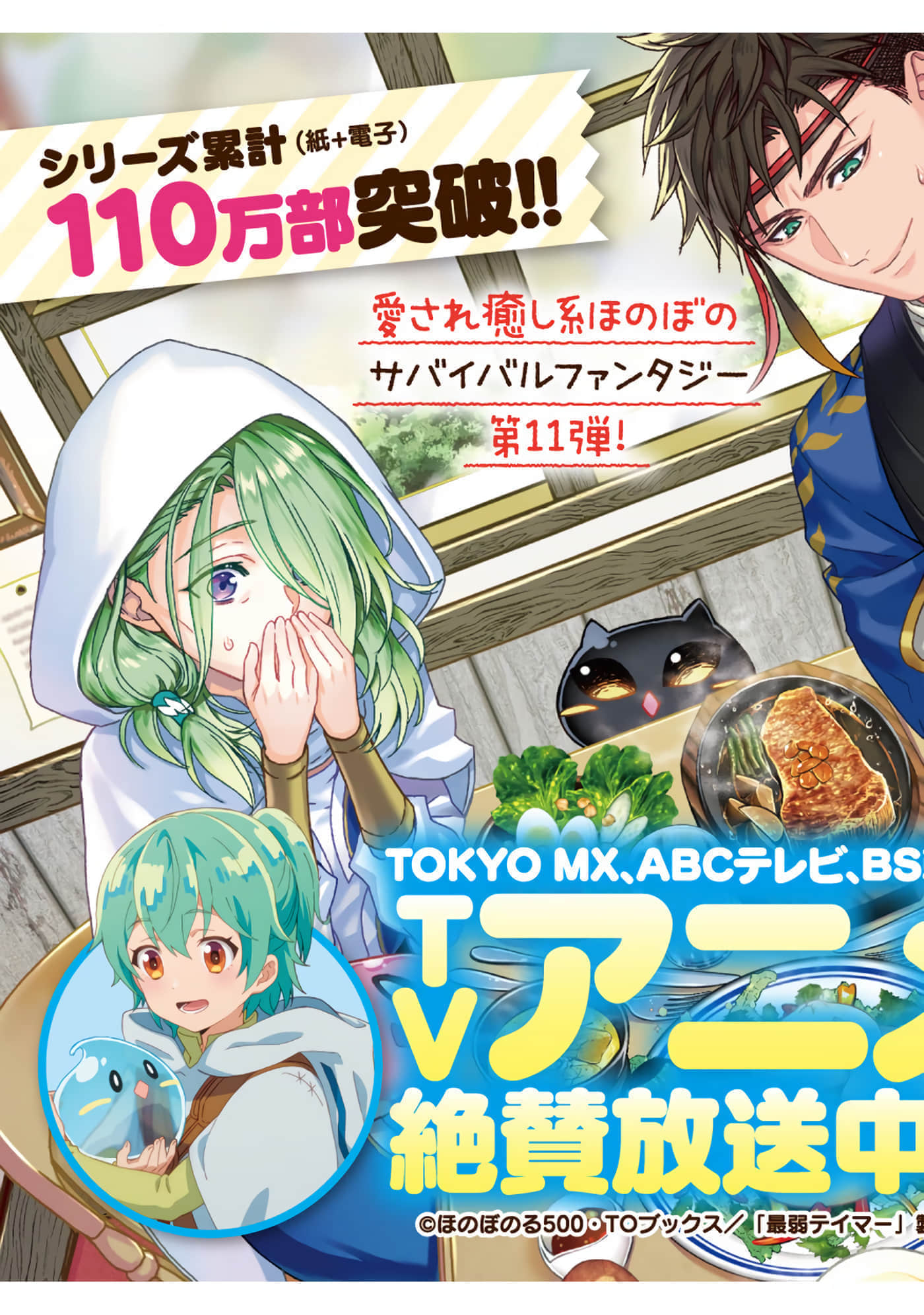 最弱的驯养师开启的捡垃圾的旅途【1-26话 19-26是生肉】【最弱テイマーはゴミ拾いの旅を始めました／最弱魔物使開始了撿垃圾之旅】-6