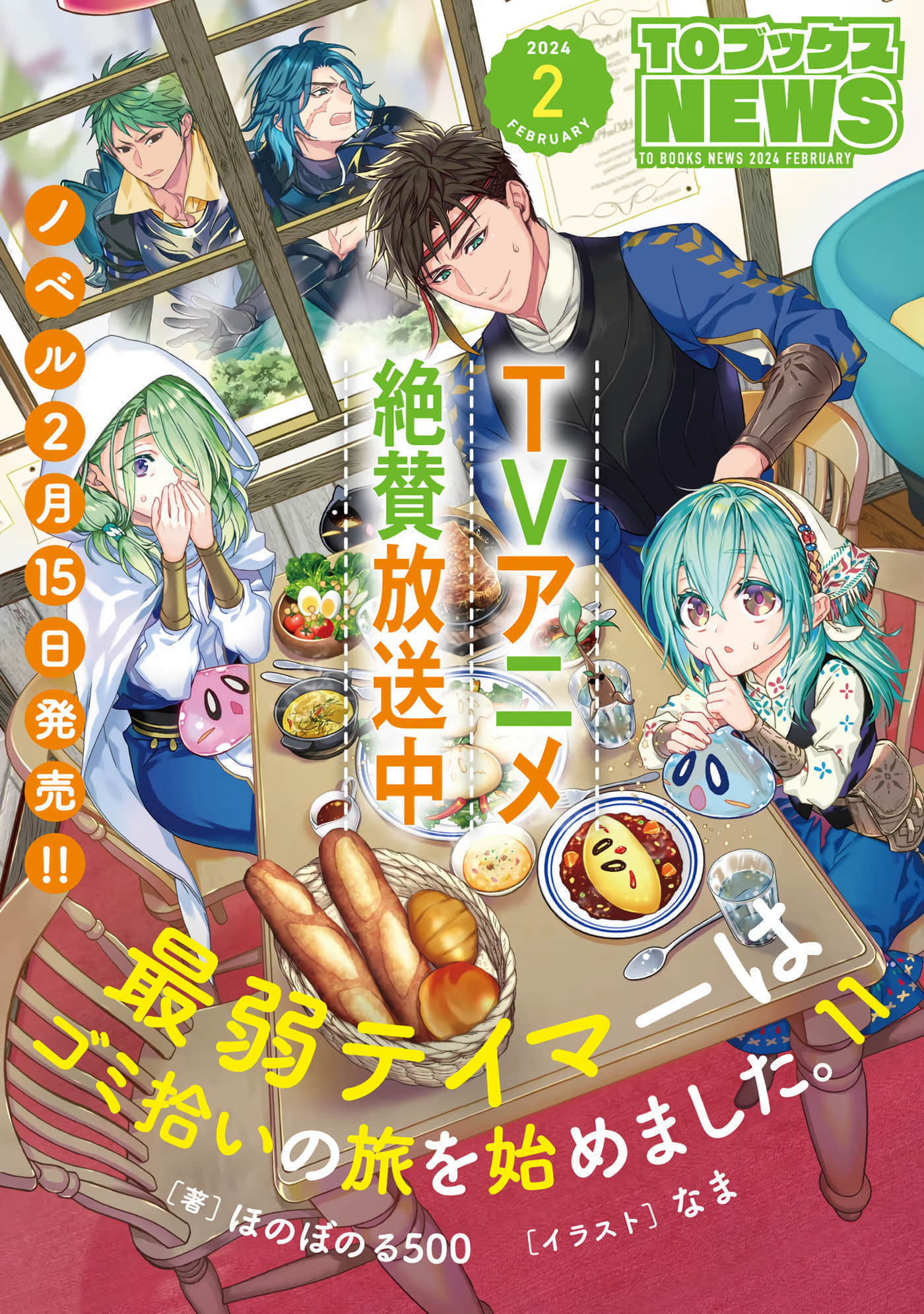最弱的驯养师开启的捡垃圾的旅途【1-26话 19-26是生肉】【最弱テイマーはゴミ拾いの旅を始めました／最弱魔物使開始了撿垃圾之旅】-6