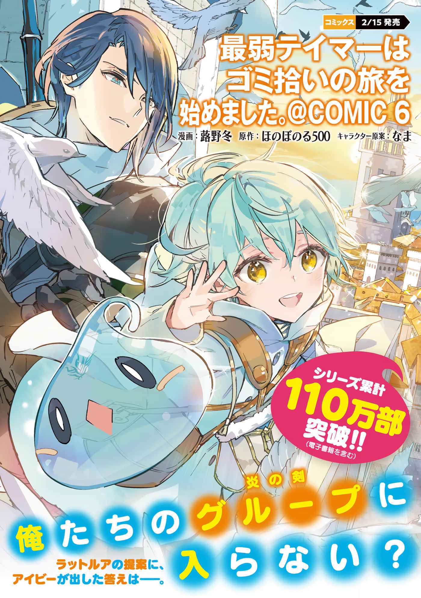 最弱的驯养师开启的捡垃圾的旅途【1-26话 19-26是生肉】【最弱テイマーはゴミ拾いの旅を始めました／最弱魔物使開始了撿垃圾之旅】-6