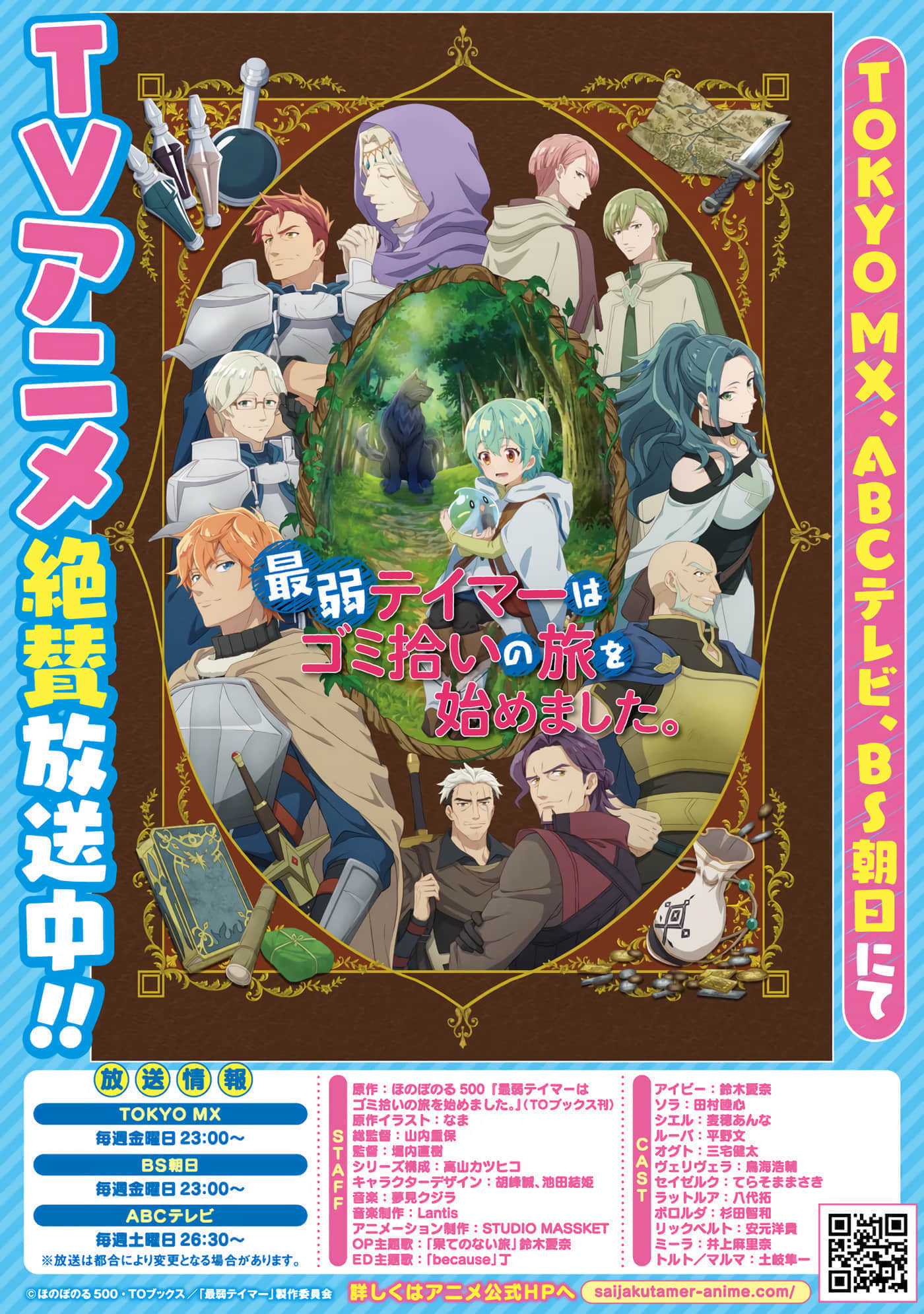 最弱的驯养师开启的捡垃圾的旅途【1-26话 19-26是生肉】【最弱テイマーはゴミ拾いの旅を始めました／最弱魔物使開始了撿垃圾之旅】-6