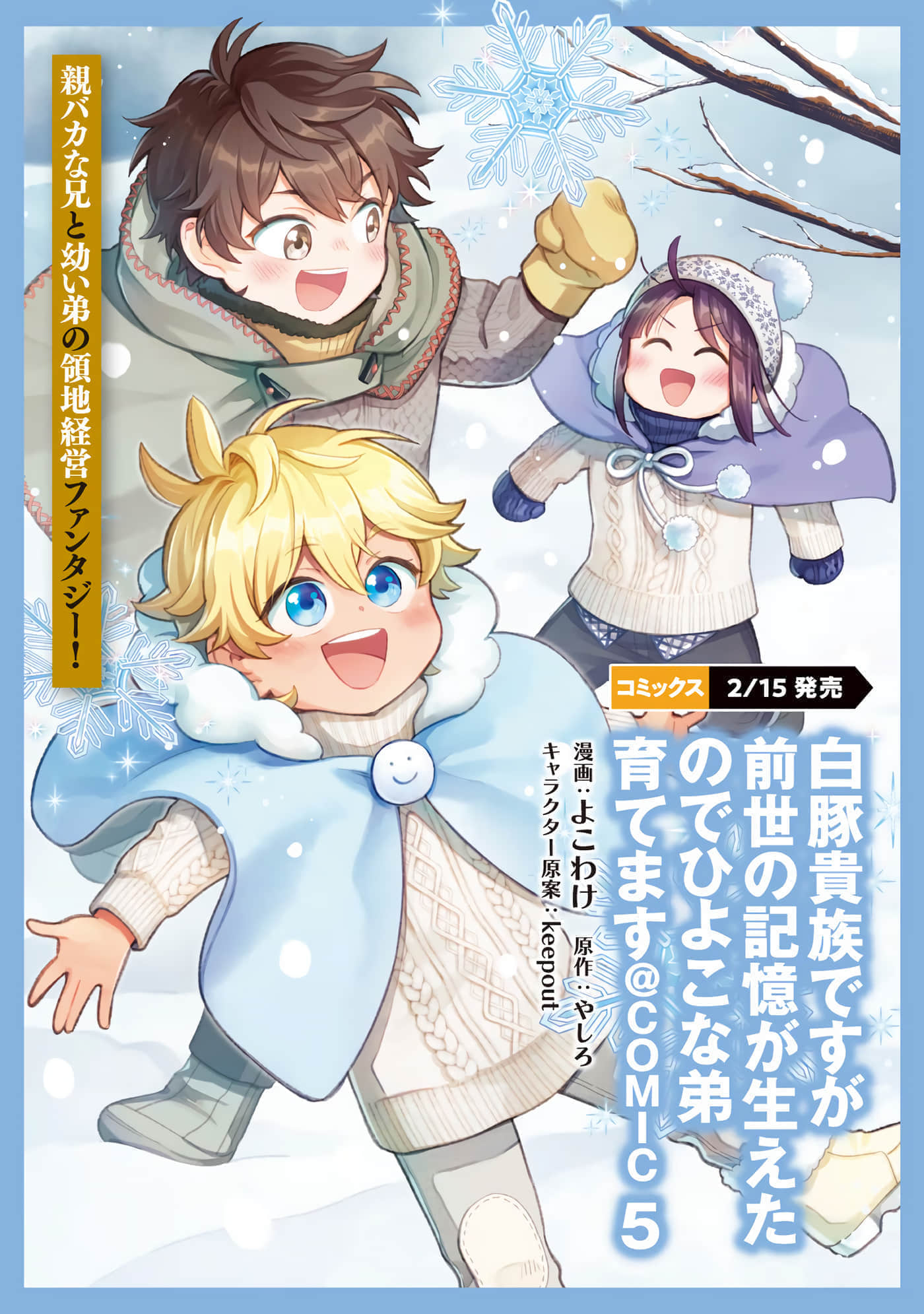 最弱的驯养师开启的捡垃圾的旅途【1-26话 19-26是生肉】【最弱テイマーはゴミ拾いの旅を始めました／最弱魔物使開始了撿垃圾之旅】-6