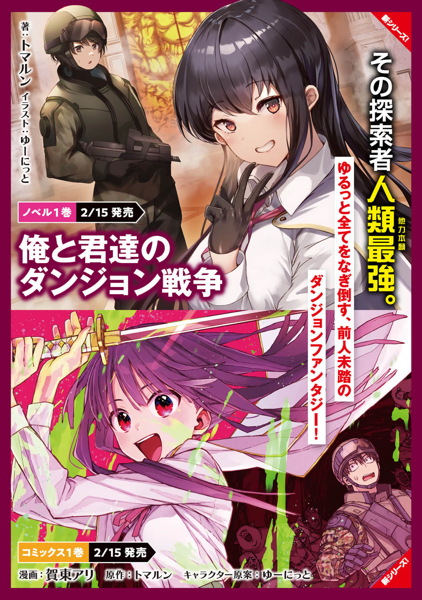 最弱的驯养师开启的捡垃圾的旅途【1-26话 19-26是生肉】【最弱テイマーはゴミ拾いの旅を始めました／最弱魔物使開始了撿垃圾之旅】-6