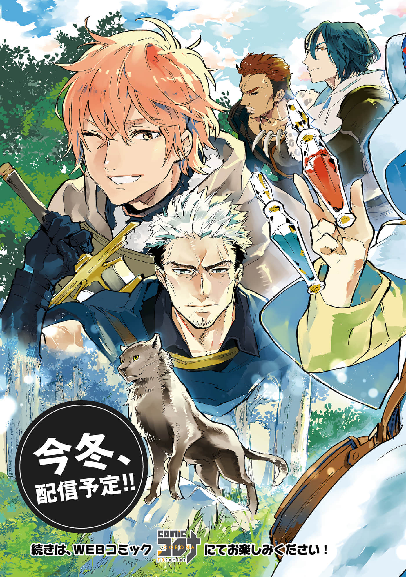 最弱的驯养师开启的捡垃圾的旅途【1-26话 19-26是生肉】【最弱テイマーはゴミ拾いの旅を始めました／最弱魔物使開始了撿垃圾之旅】-601