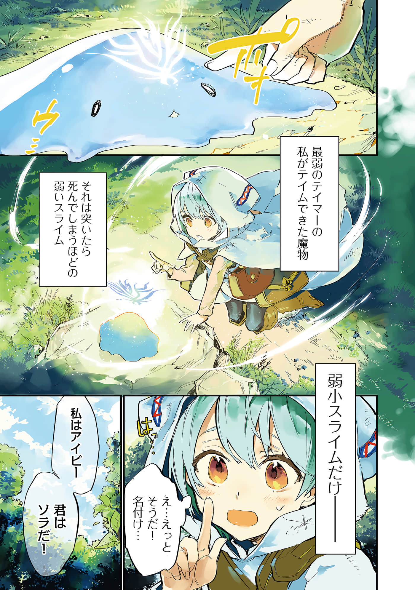 最弱的驯养师开启的捡垃圾的旅途【1-26话 19-26是生肉】【最弱テイマーはゴミ拾いの旅を始めました／最弱魔物使開始了撿垃圾之旅】-602