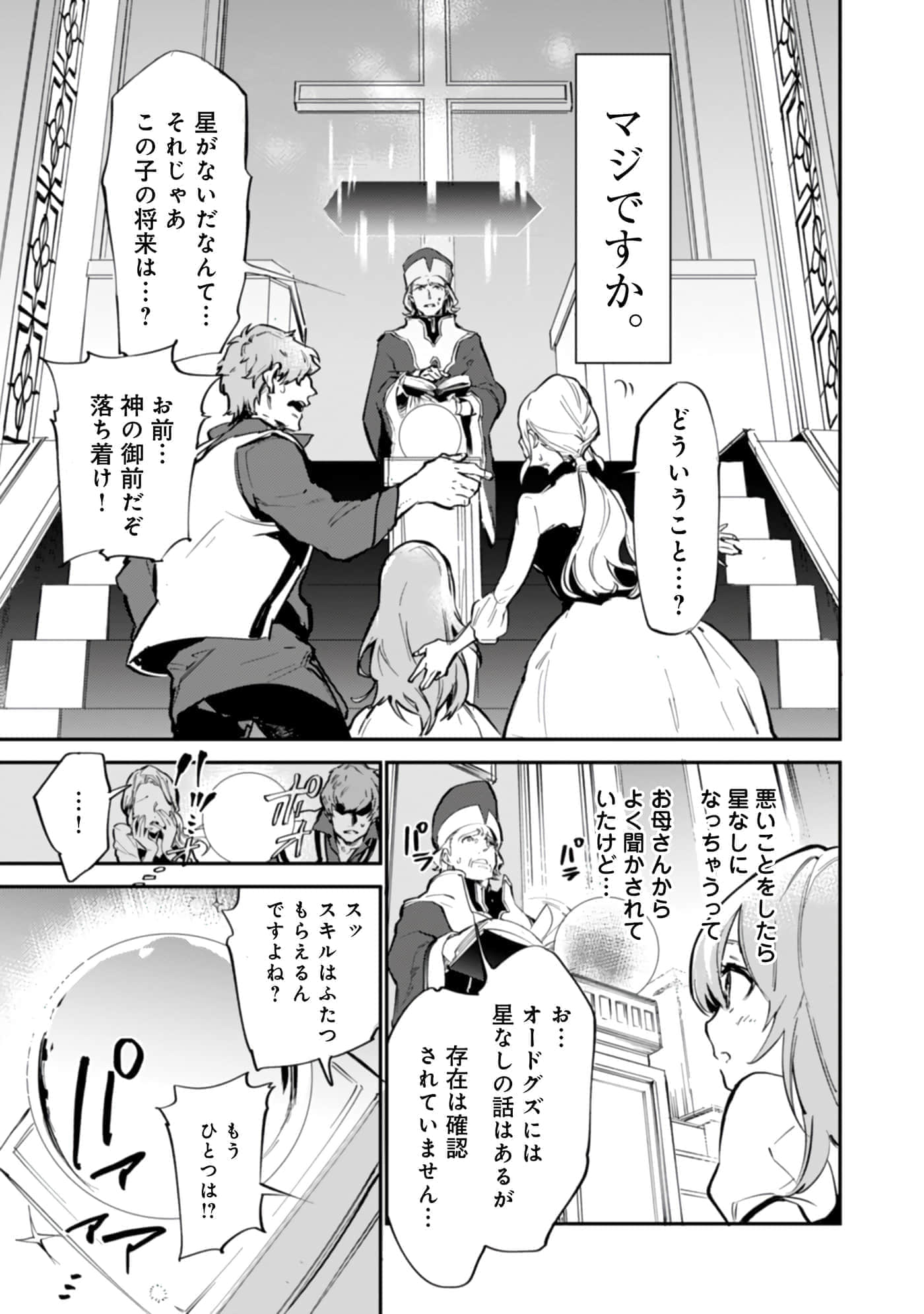 最弱的驯养师开启的捡垃圾的旅途【1-26话 19-26是生肉】【最弱テイマーはゴミ拾いの旅を始めました／最弱魔物使開始了撿垃圾之旅】-602