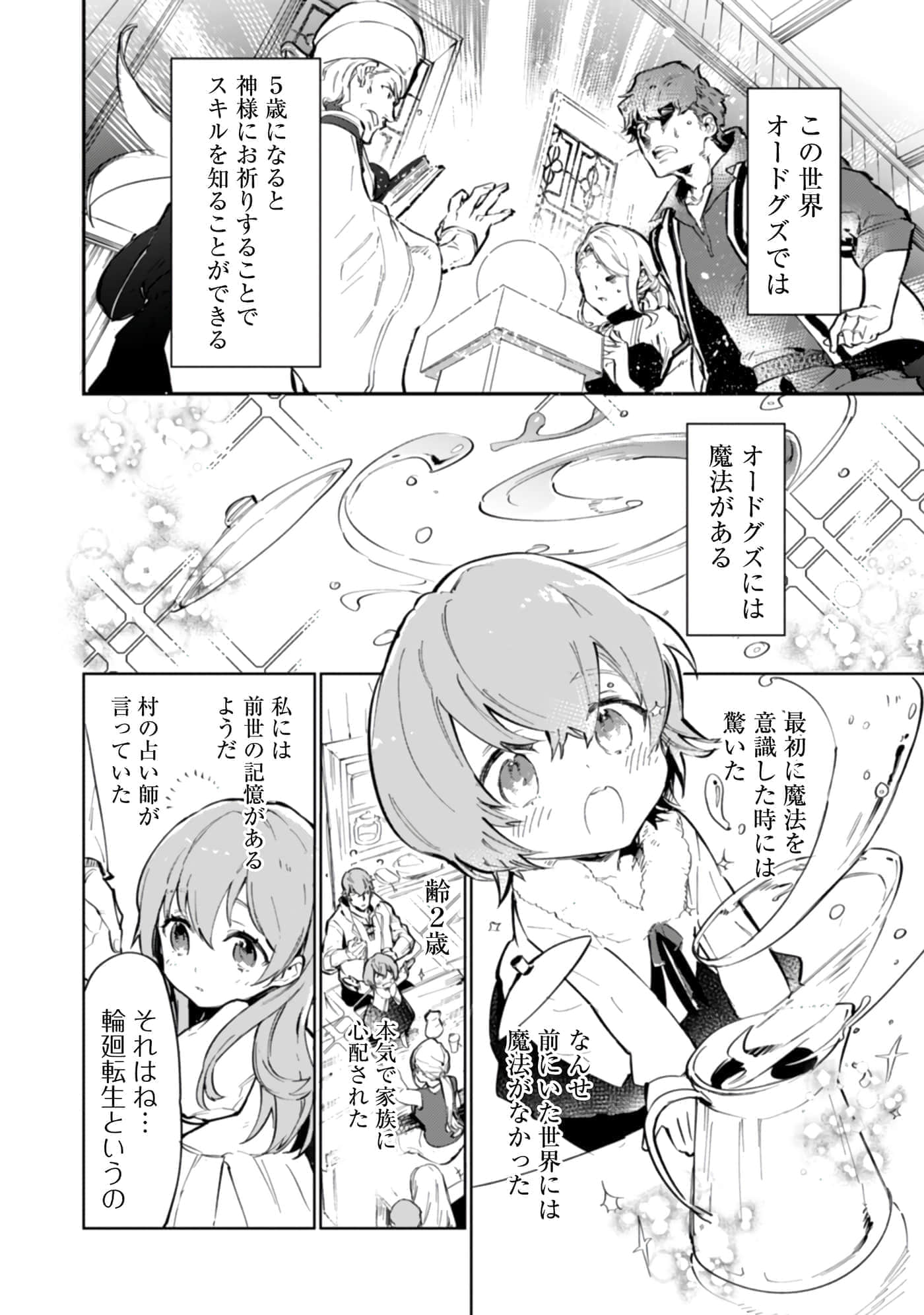 最弱的驯养师开启的捡垃圾的旅途【1-26话 19-26是生肉】【最弱テイマーはゴミ拾いの旅を始めました／最弱魔物使開始了撿垃圾之旅】-602