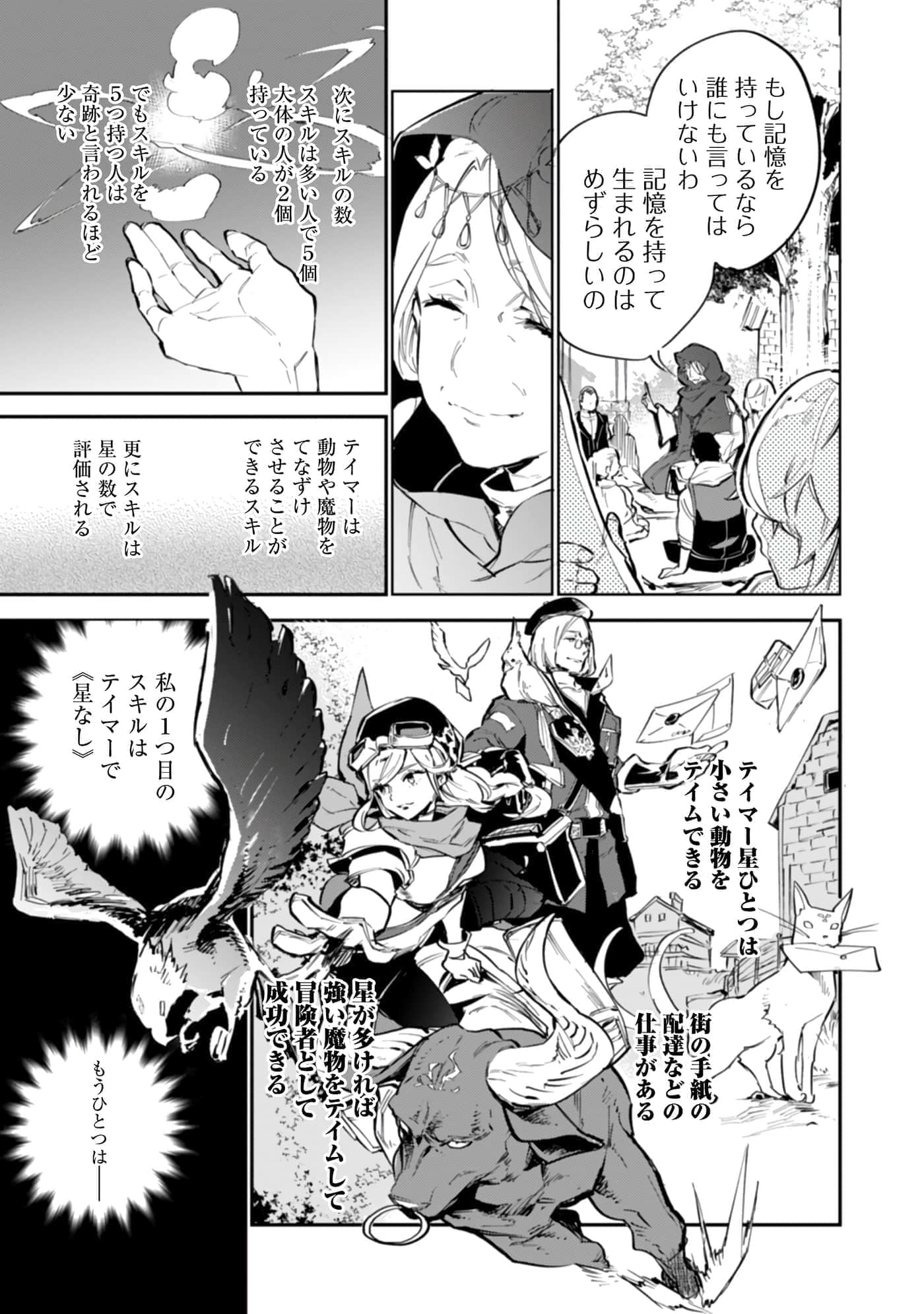 最弱的驯养师开启的捡垃圾的旅途【1-26话 19-26是生肉】【最弱テイマーはゴミ拾いの旅を始めました／最弱魔物使開始了撿垃圾之旅】-602