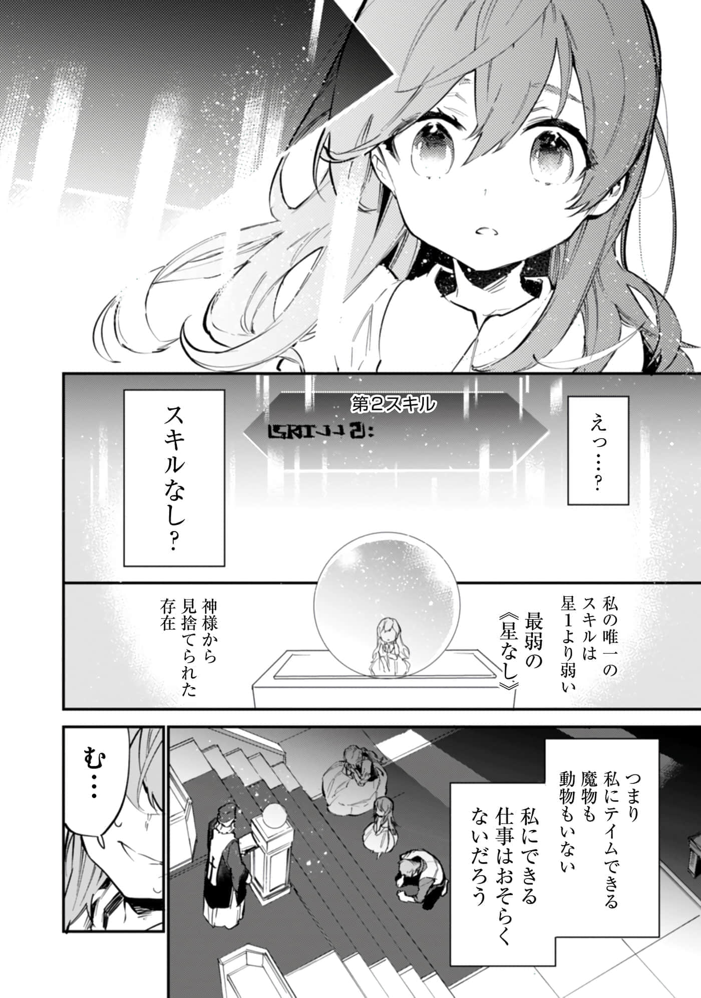 最弱的驯养师开启的捡垃圾的旅途【1-26话 19-26是生肉】【最弱テイマーはゴミ拾いの旅を始めました／最弱魔物使開始了撿垃圾之旅】-602