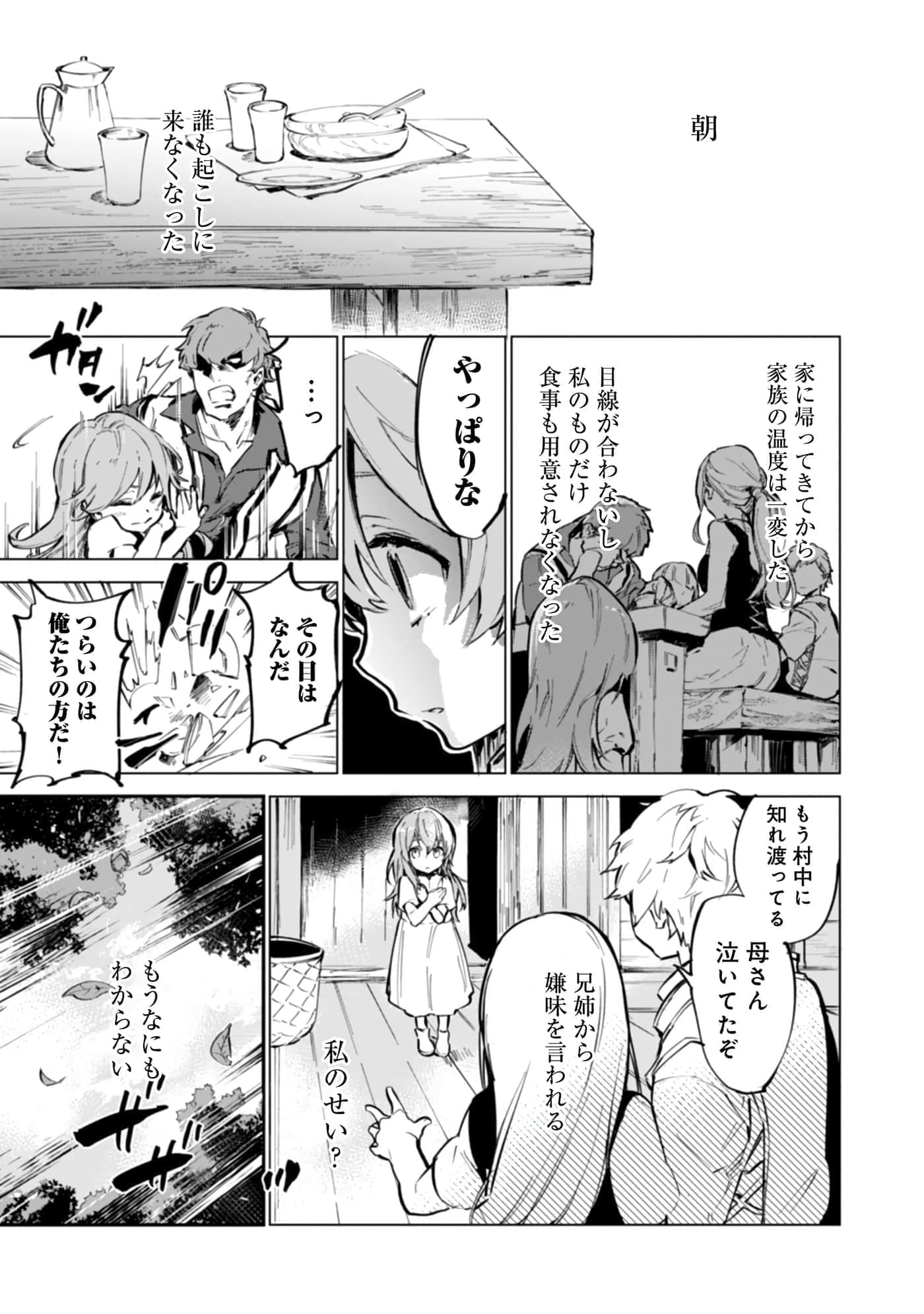 最弱的驯养师开启的捡垃圾的旅途【1-26话 19-26是生肉】【最弱テイマーはゴミ拾いの旅を始めました／最弱魔物使開始了撿垃圾之旅】-602
