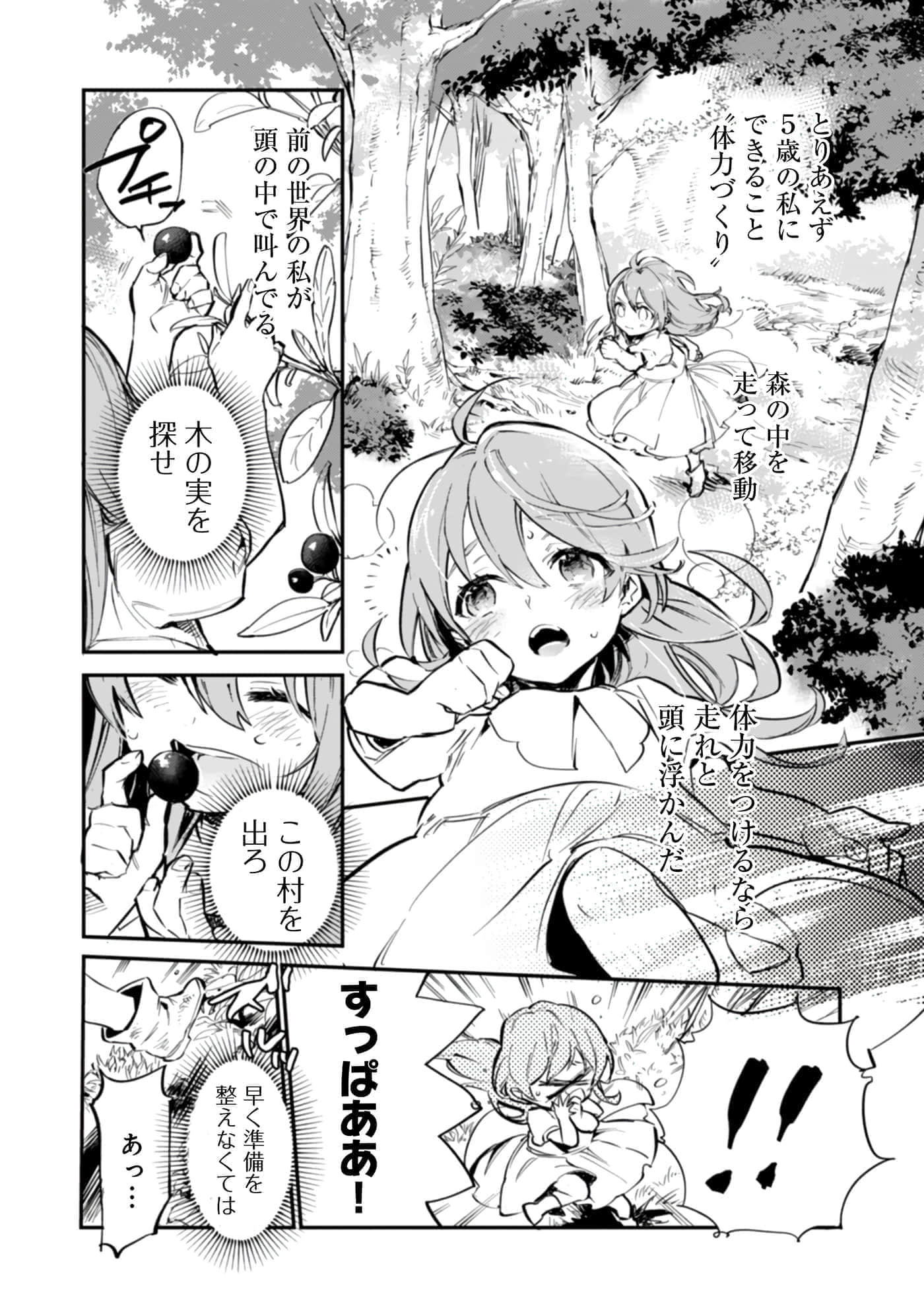 最弱的驯养师开启的捡垃圾的旅途【1-26话 19-26是生肉】【最弱テイマーはゴミ拾いの旅を始めました／最弱魔物使開始了撿垃圾之旅】-602