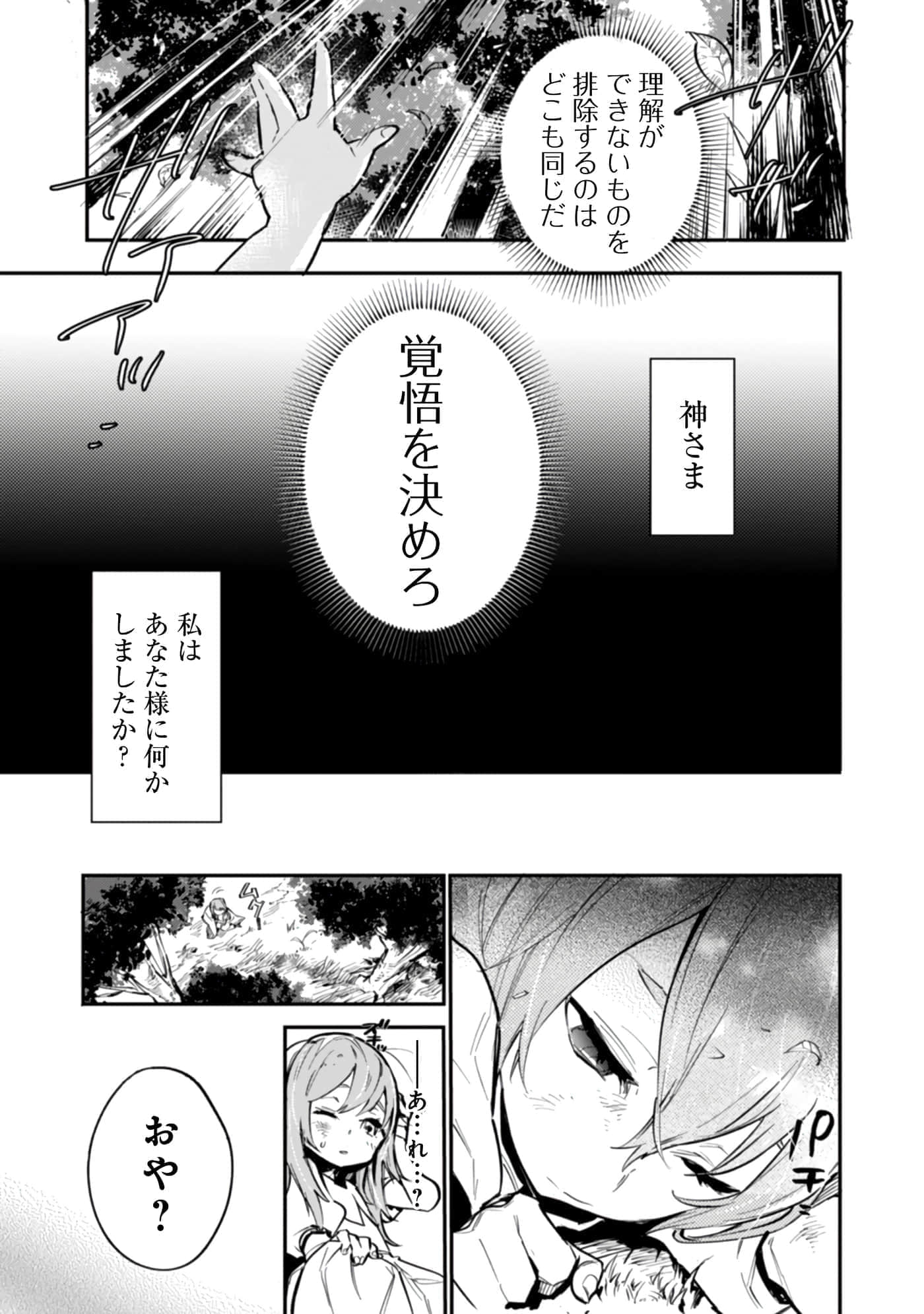 最弱的驯养师开启的捡垃圾的旅途【1-26话 19-26是生肉】【最弱テイマーはゴミ拾いの旅を始めました／最弱魔物使開始了撿垃圾之旅】-602