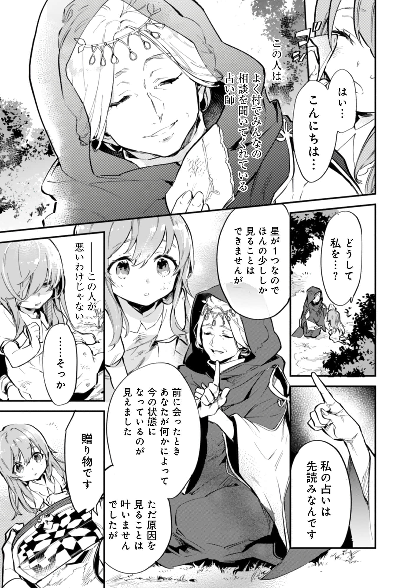 最弱的驯养师开启的捡垃圾的旅途【1-26话 19-26是生肉】【最弱テイマーはゴミ拾いの旅を始めました／最弱魔物使開始了撿垃圾之旅】-602