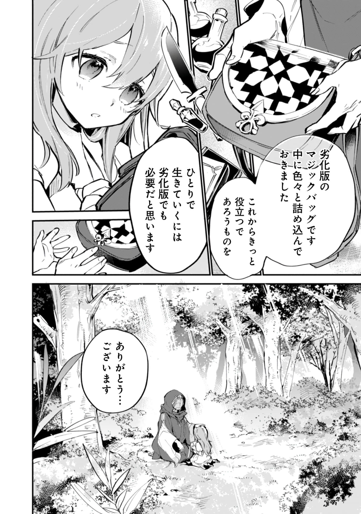 最弱的驯养师开启的捡垃圾的旅途【1-26话 19-26是生肉】【最弱テイマーはゴミ拾いの旅を始めました／最弱魔物使開始了撿垃圾之旅】-602